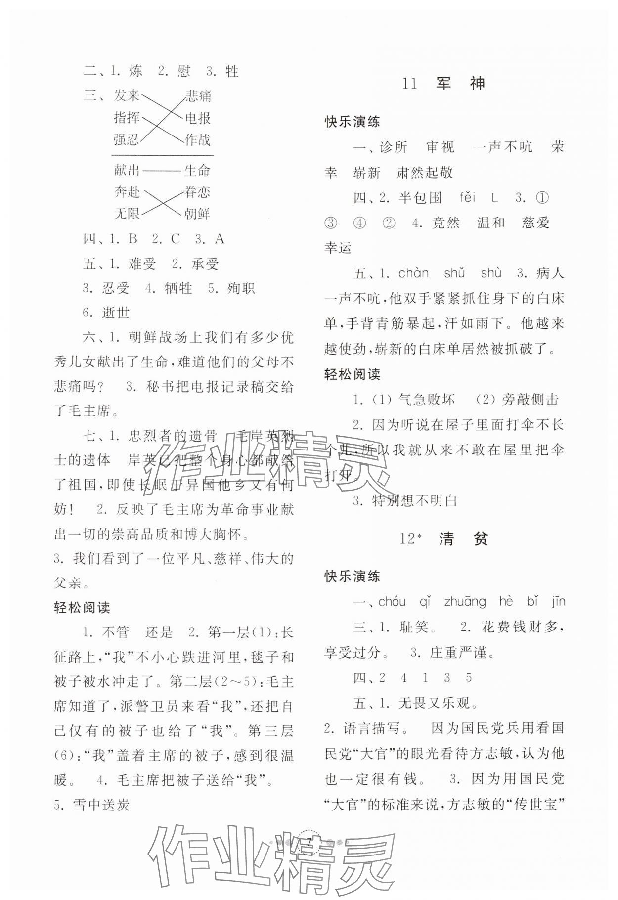 2024年導學與檢測五年級語文下冊人教版 參考答案第6頁