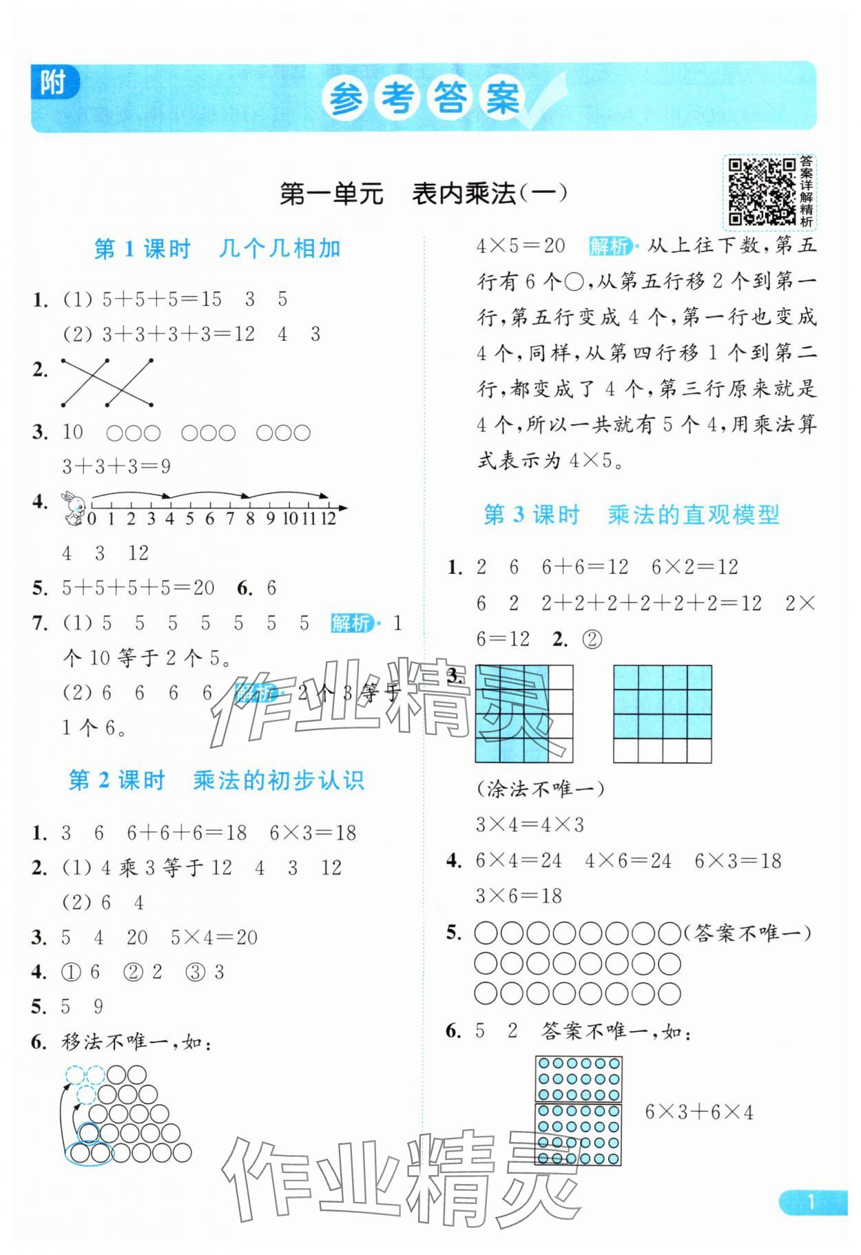 2025年亮點(diǎn)給力提優(yōu)課時(shí)作業(yè)本二年級(jí)數(shù)學(xué)上冊(cè)蘇教版江蘇專(zhuān)版 第1頁(yè)
