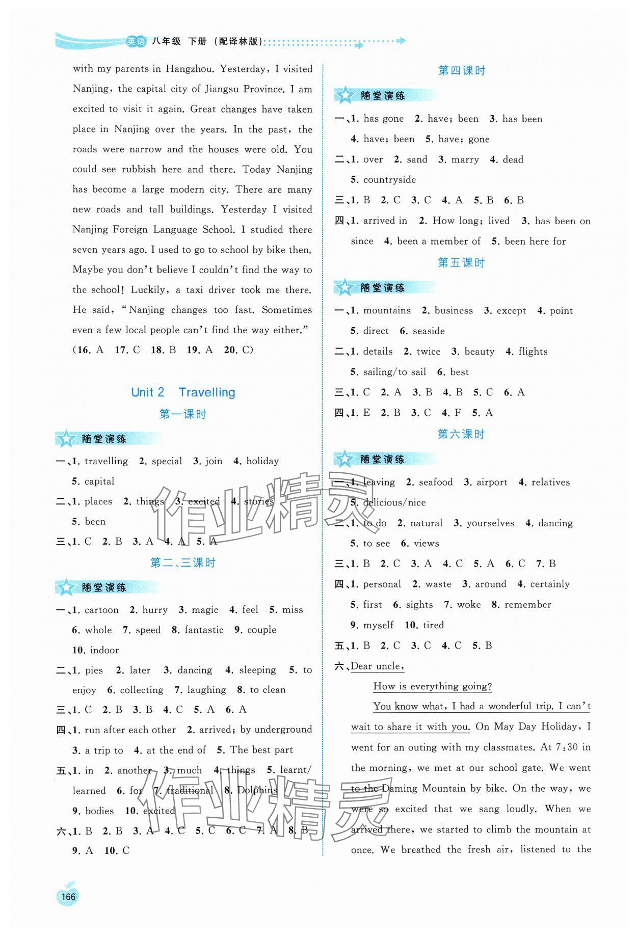 2024年新課程學(xué)習(xí)與測(cè)評(píng)同步學(xué)習(xí)八年級(jí)英語(yǔ)下冊(cè)譯林版 參考答案第3頁(yè)