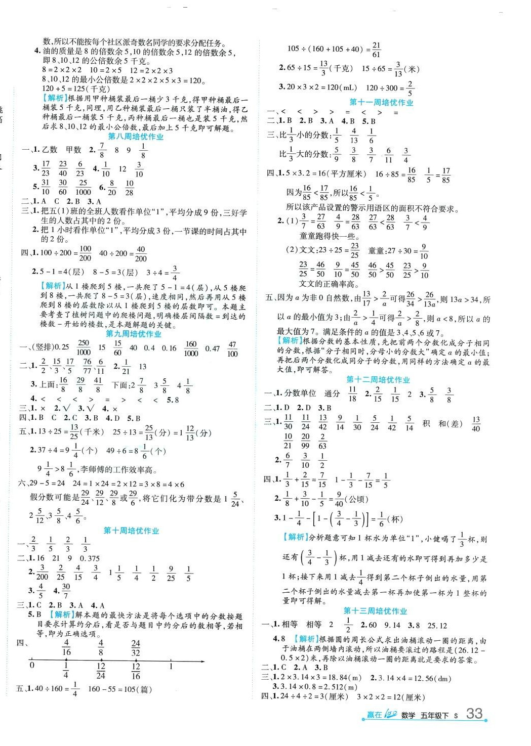 2024年赢在100五年级数学下册苏教版 第2页