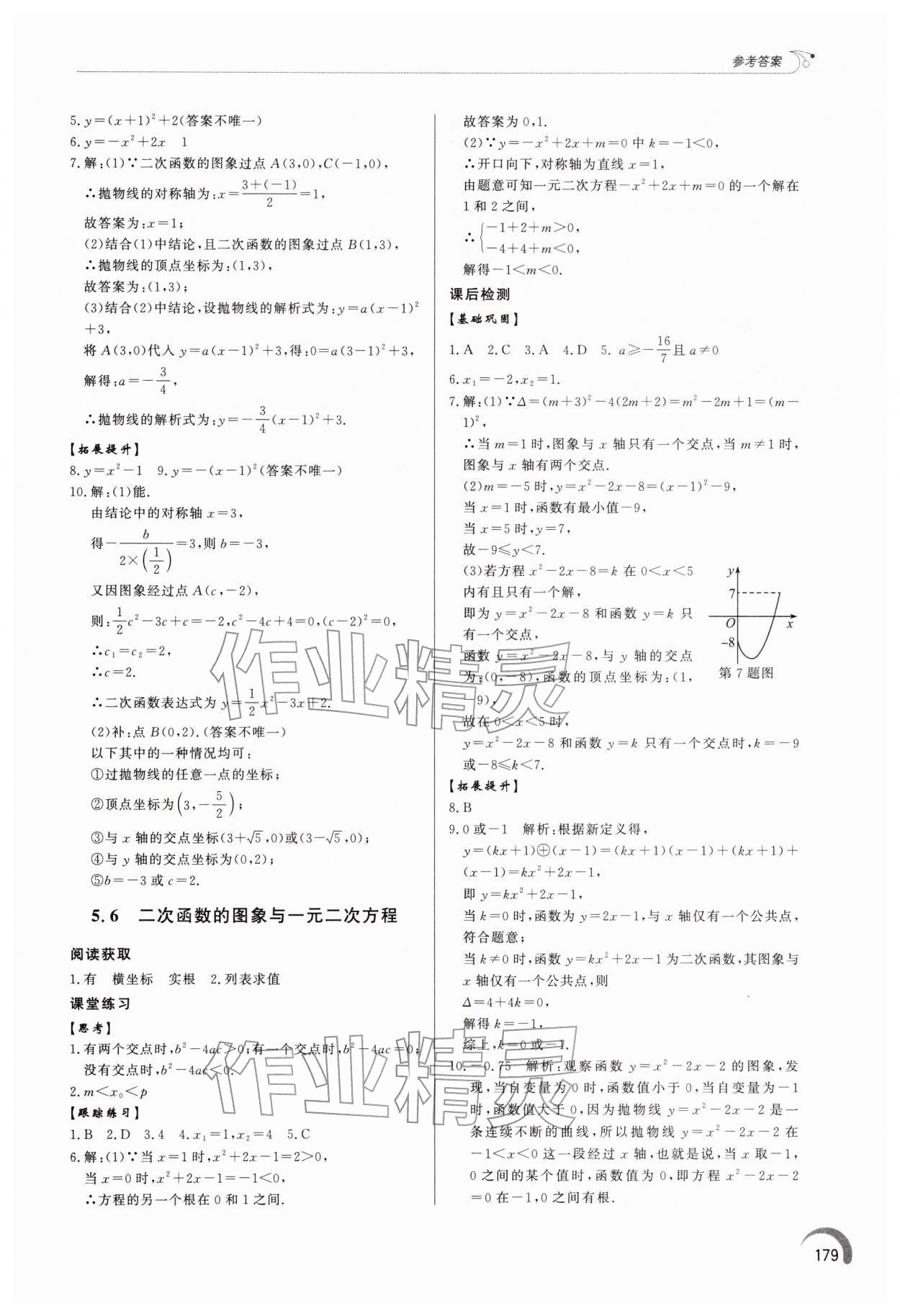 2026年同步练习册泰山出版社九年级数学下册青岛版&nbsp;第9页