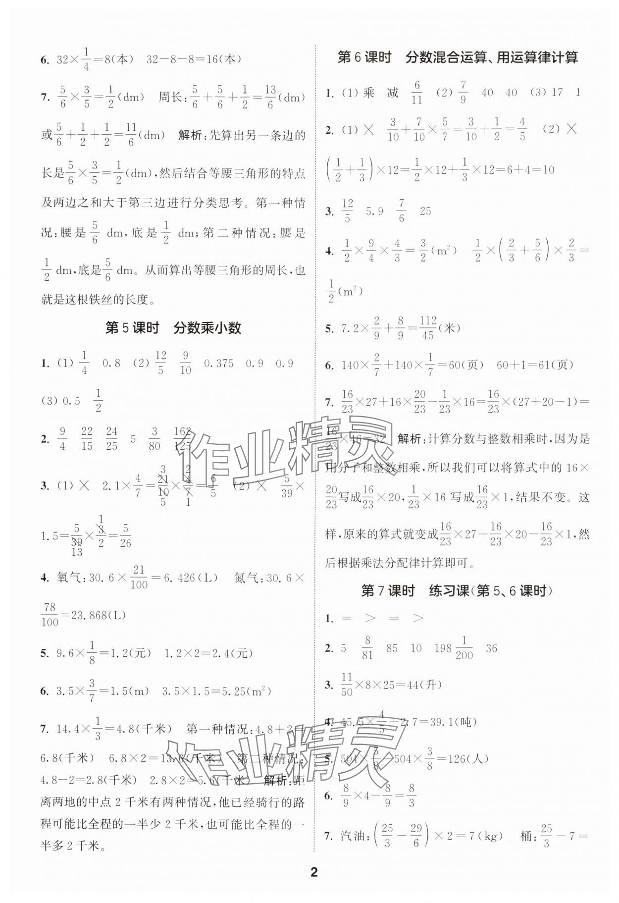 2024年通城学典课时作业本六年级数学上册人教版 参考答案第2页