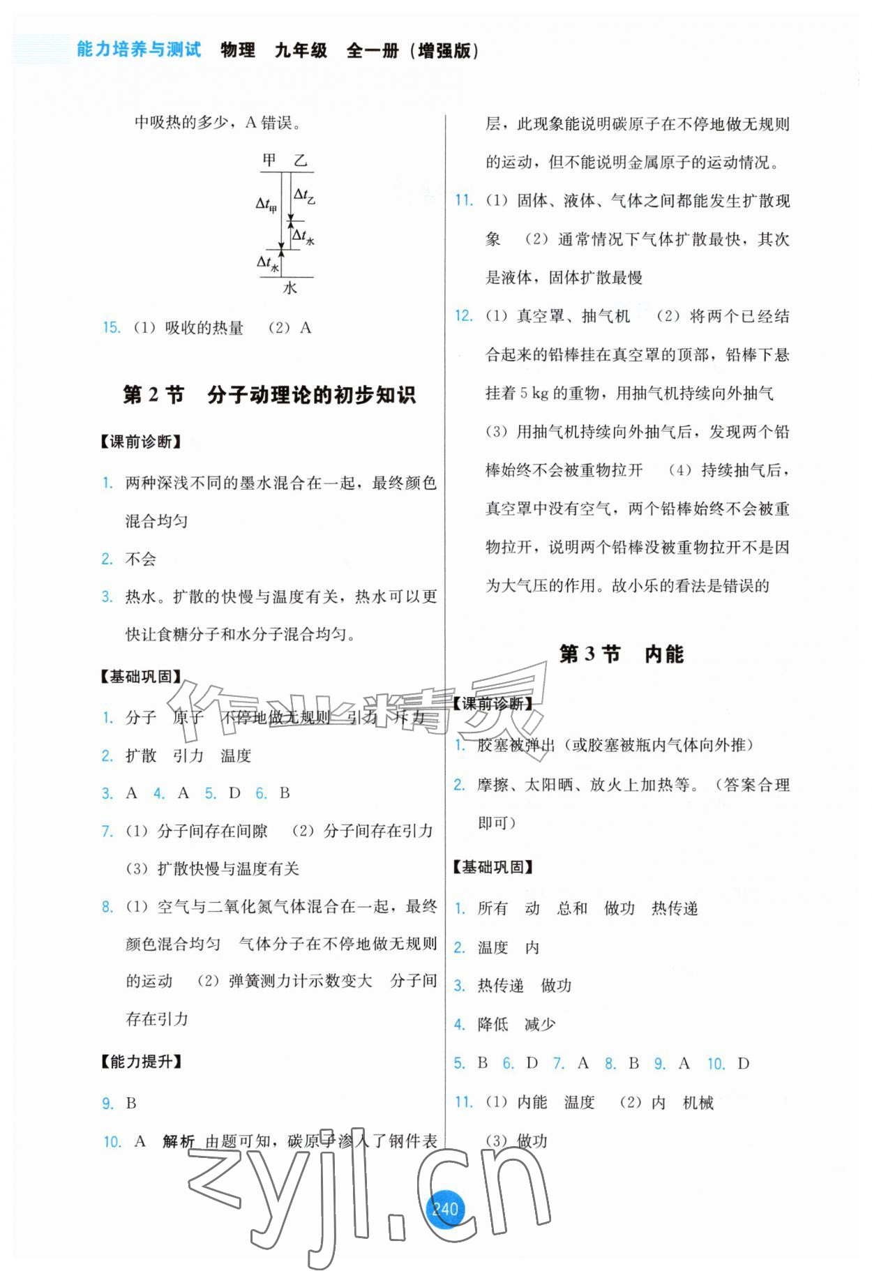 2026年能力培养与测试九年级物理全一册人教版增强版&nbsp;第2页