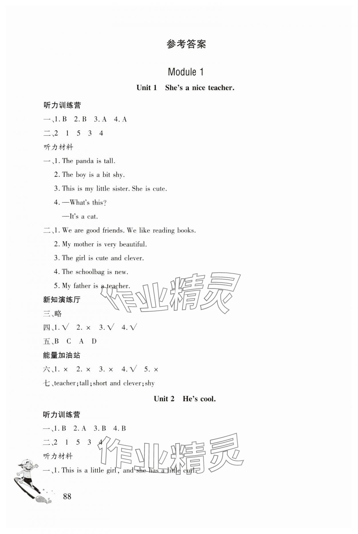 2024年同步练习册文心出版社四年级英语下册外研版 参考答案第1页