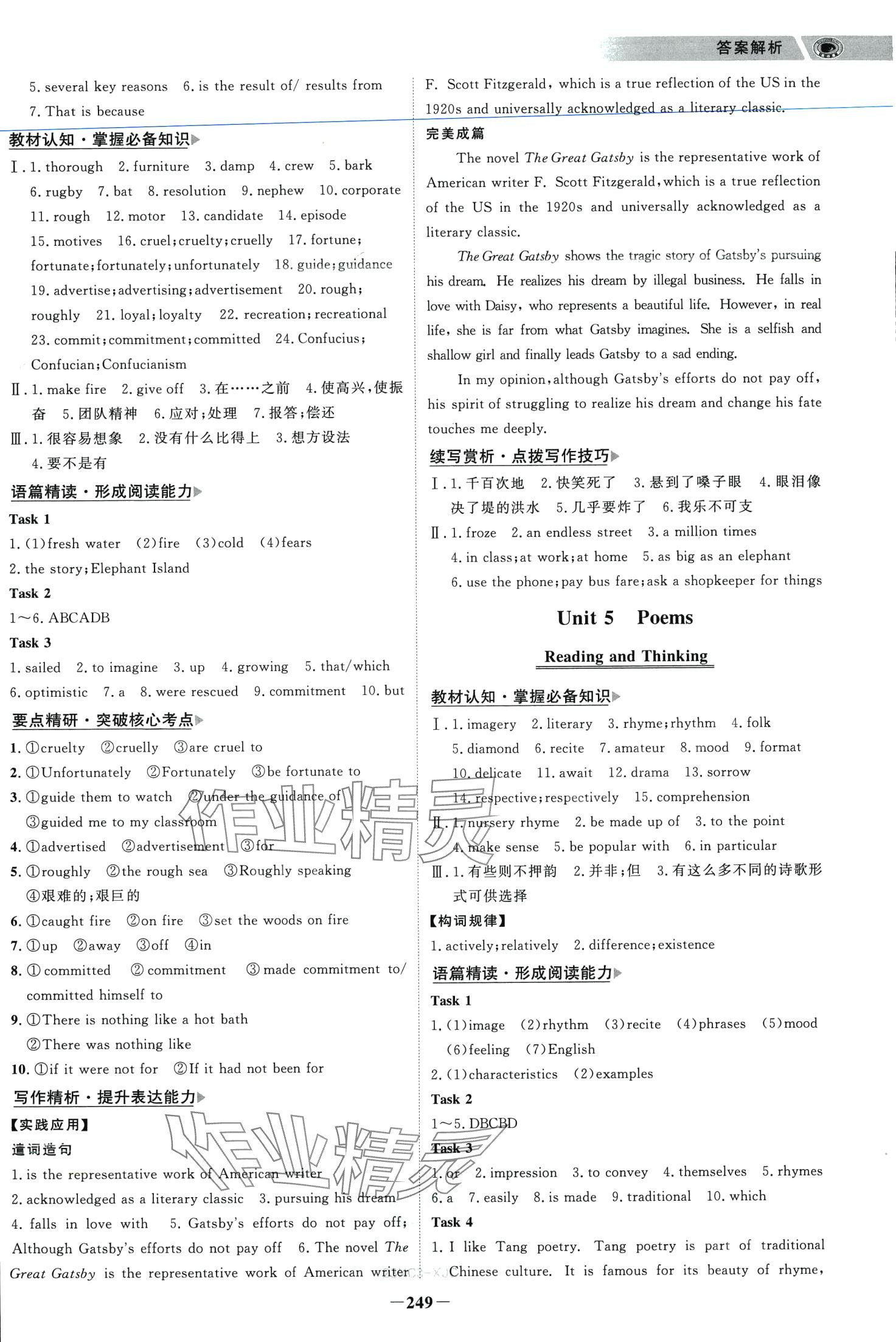 2024年世紀(jì)金榜高中全程學(xué)習(xí)方略高中英語選擇性必修第三冊人教版 第6頁