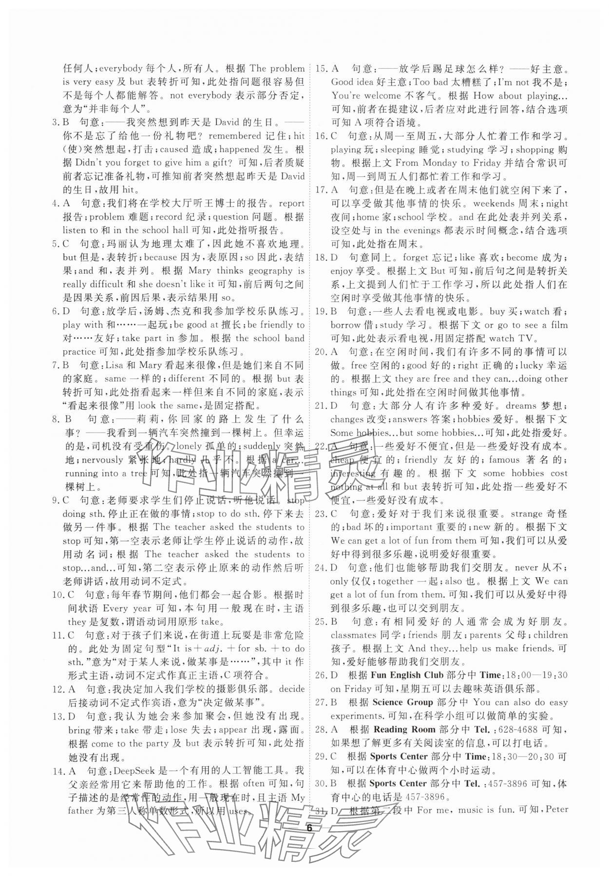 2025年一飛沖天小復習七年級英語上冊外研版 第6頁