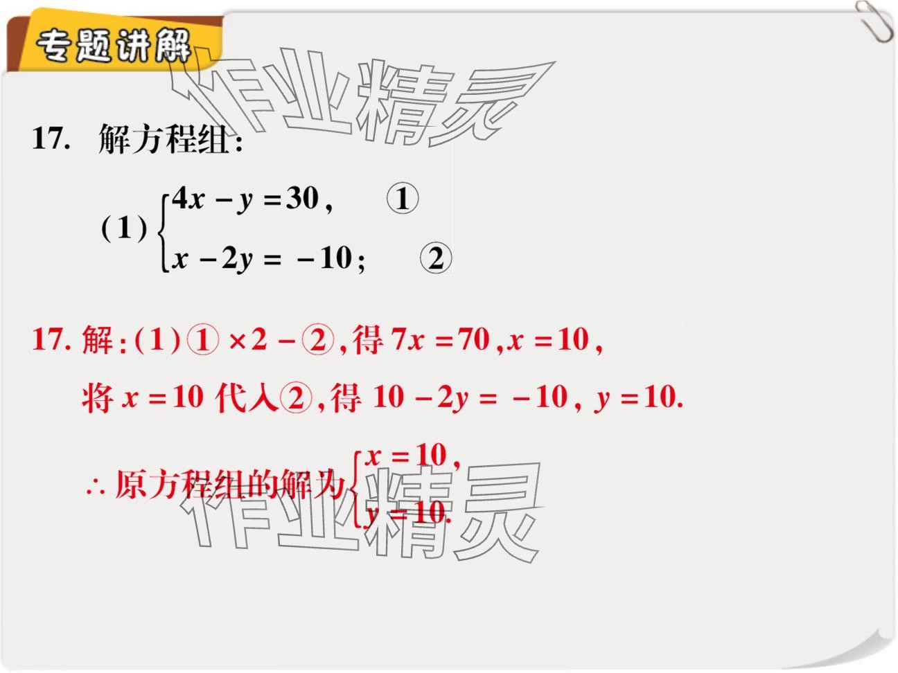 2024年复习直通车期末复习与假期作业八年级数学北师大版 参考答案第35页