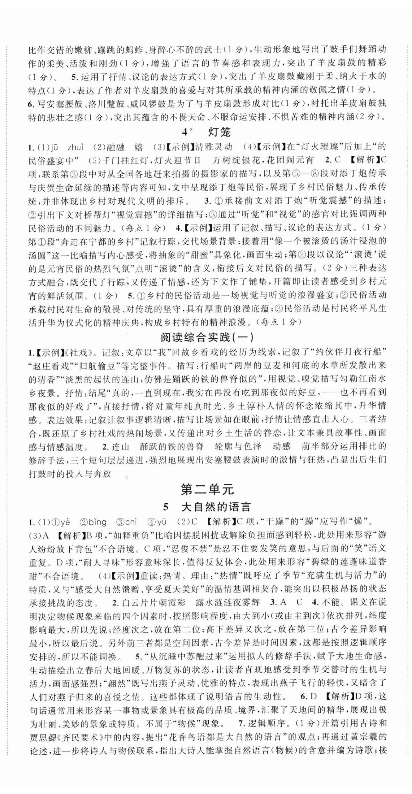 2026年名校课堂八年级语文下册人教版湖北专版&nbsp;第2页