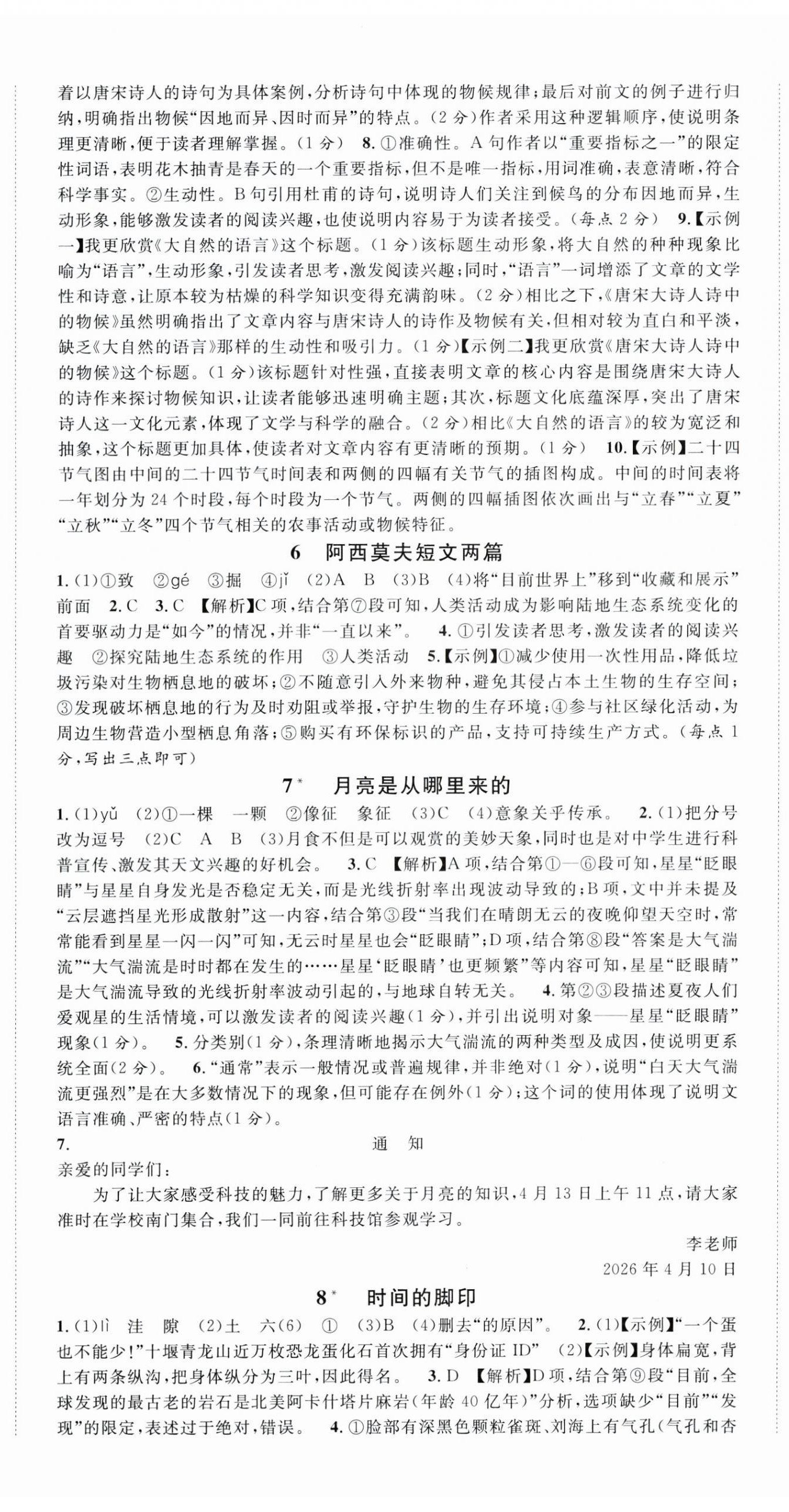 2026年名校课堂八年级语文下册人教版湖北专版&nbsp;第3页