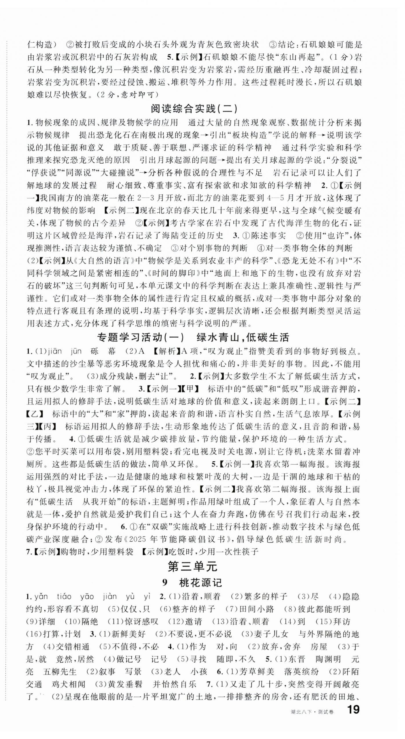 2026年名校课堂八年级语文下册人教版湖北专版&nbsp;第4页