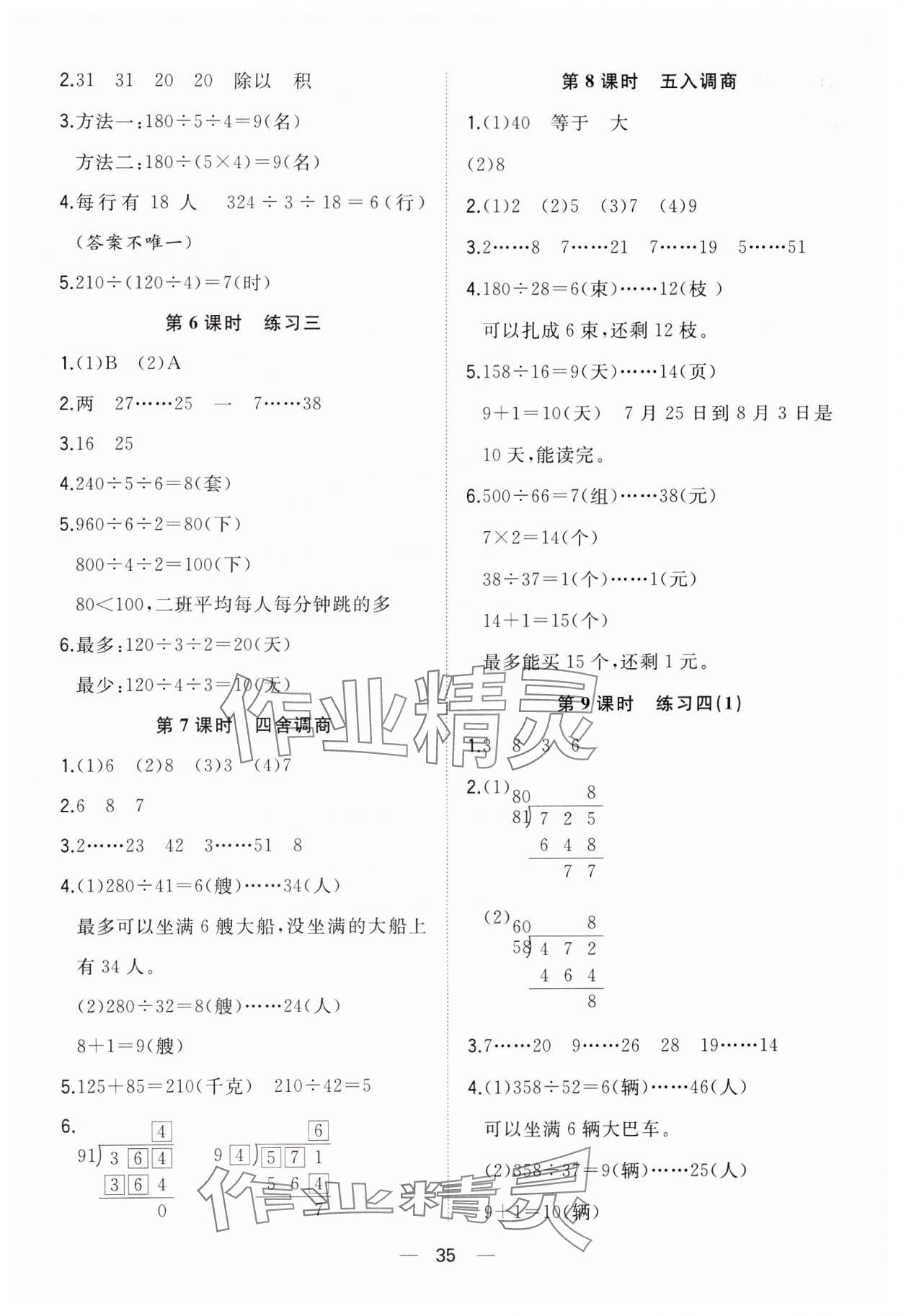 2023年快樂學(xué)習(xí)隨堂練四年級數(shù)學(xué)上冊蘇教版 第3頁