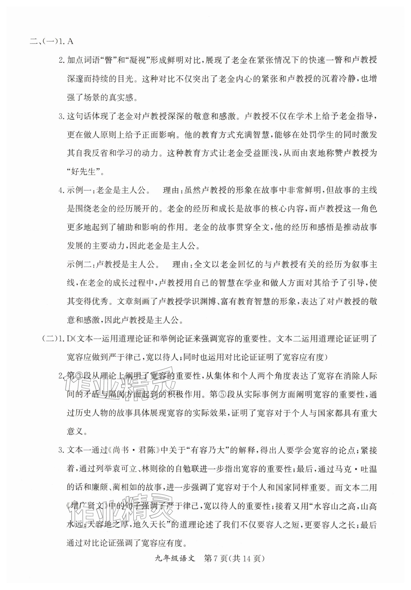 2026年寒假作業(yè)延邊教育出版社九年級合訂本A版人教版河南專版&nbsp;參考答案第7頁