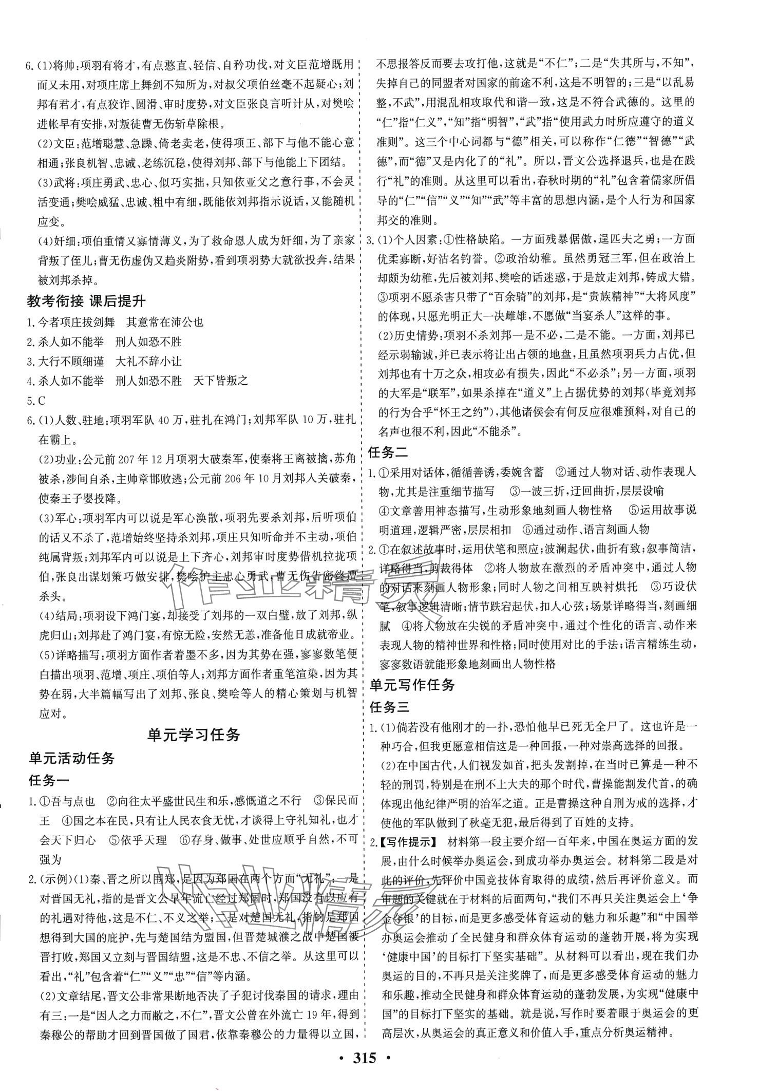 2024年優(yōu)化探究同步導學案高中語文必修下冊人教版 第6頁