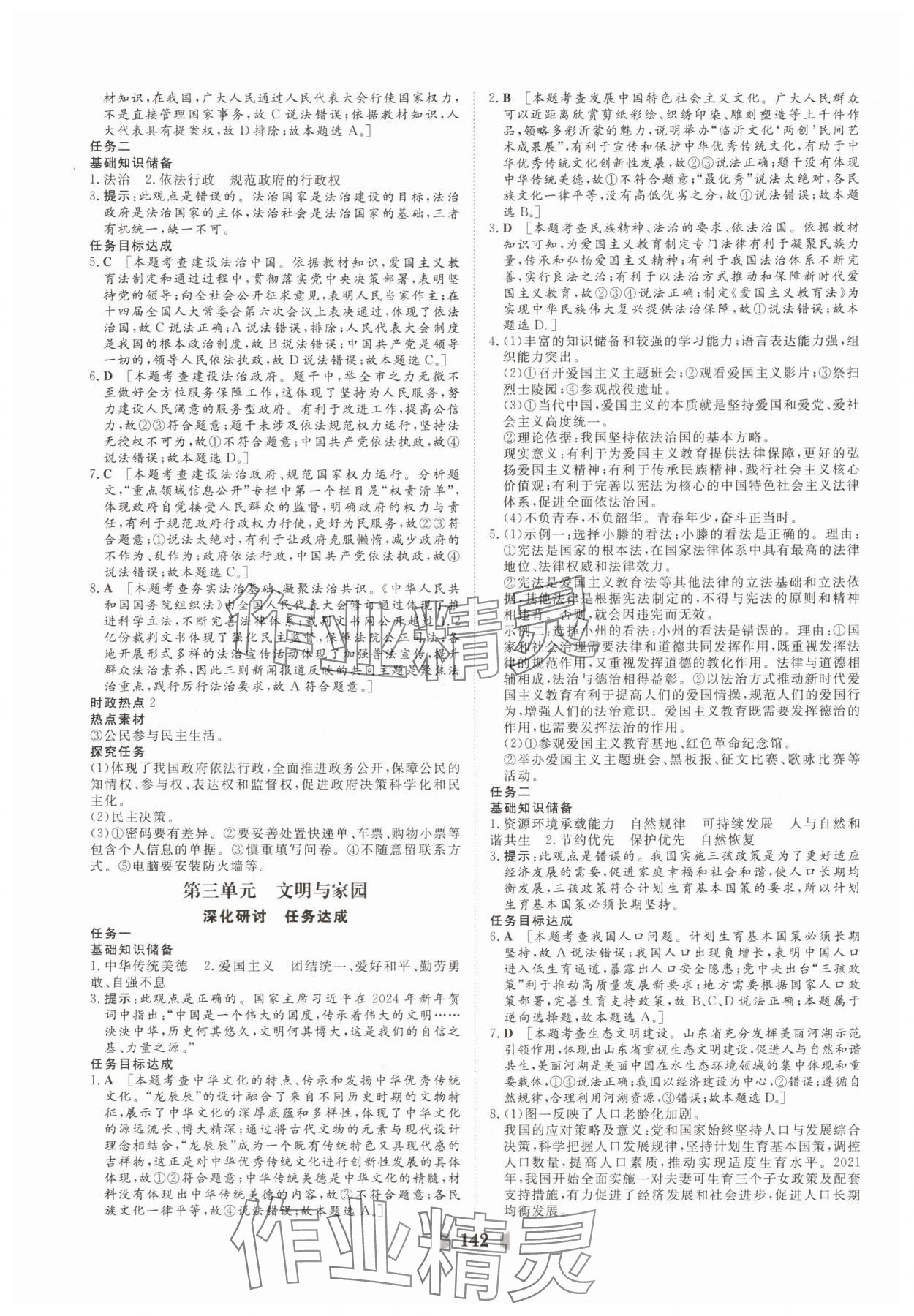 2025年初中總復習山東教育出版社道德與法治 第2頁