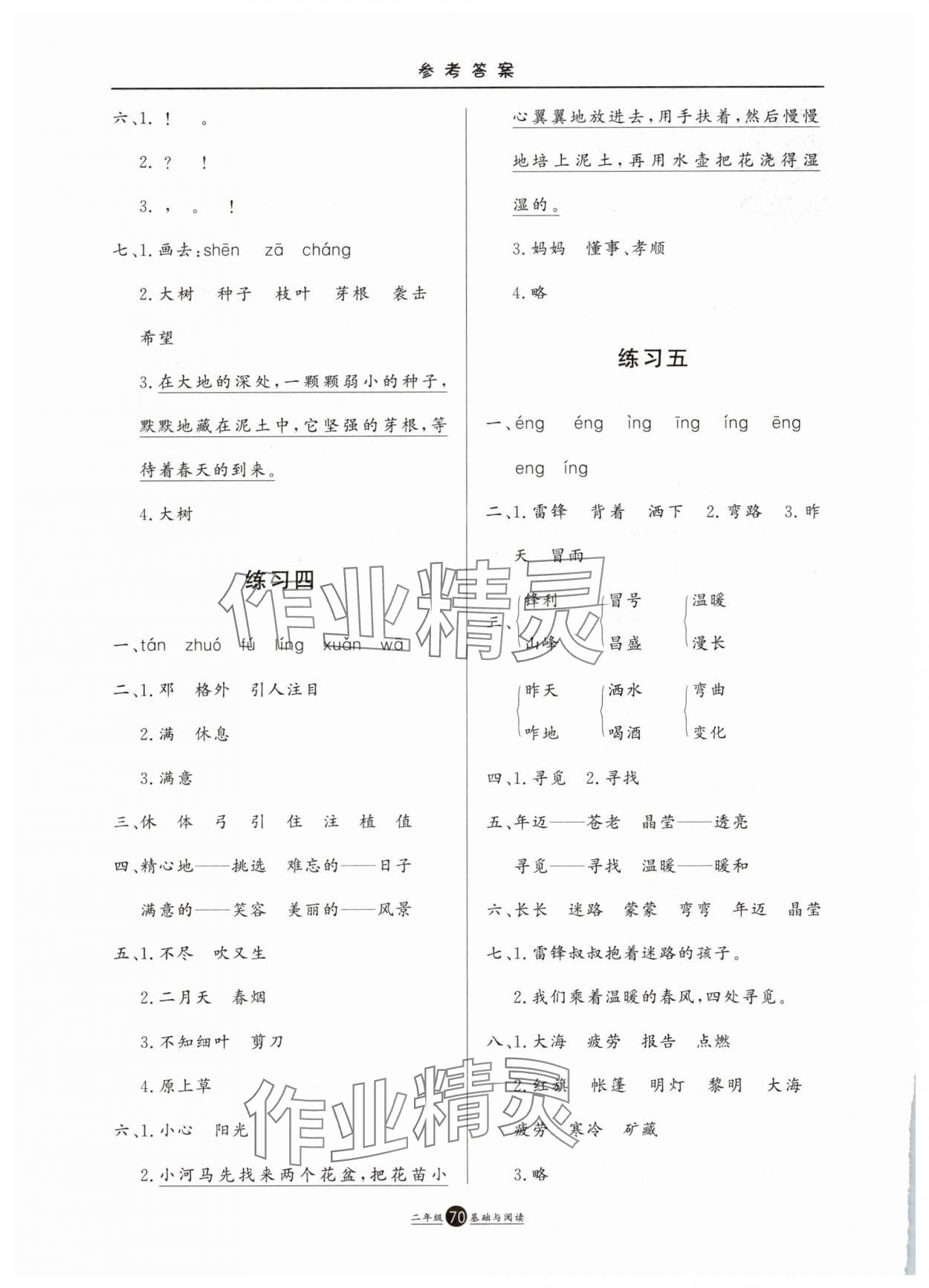 2025年假期生活暑假方圆电子音像出版社二年级基础与阅读 第2页