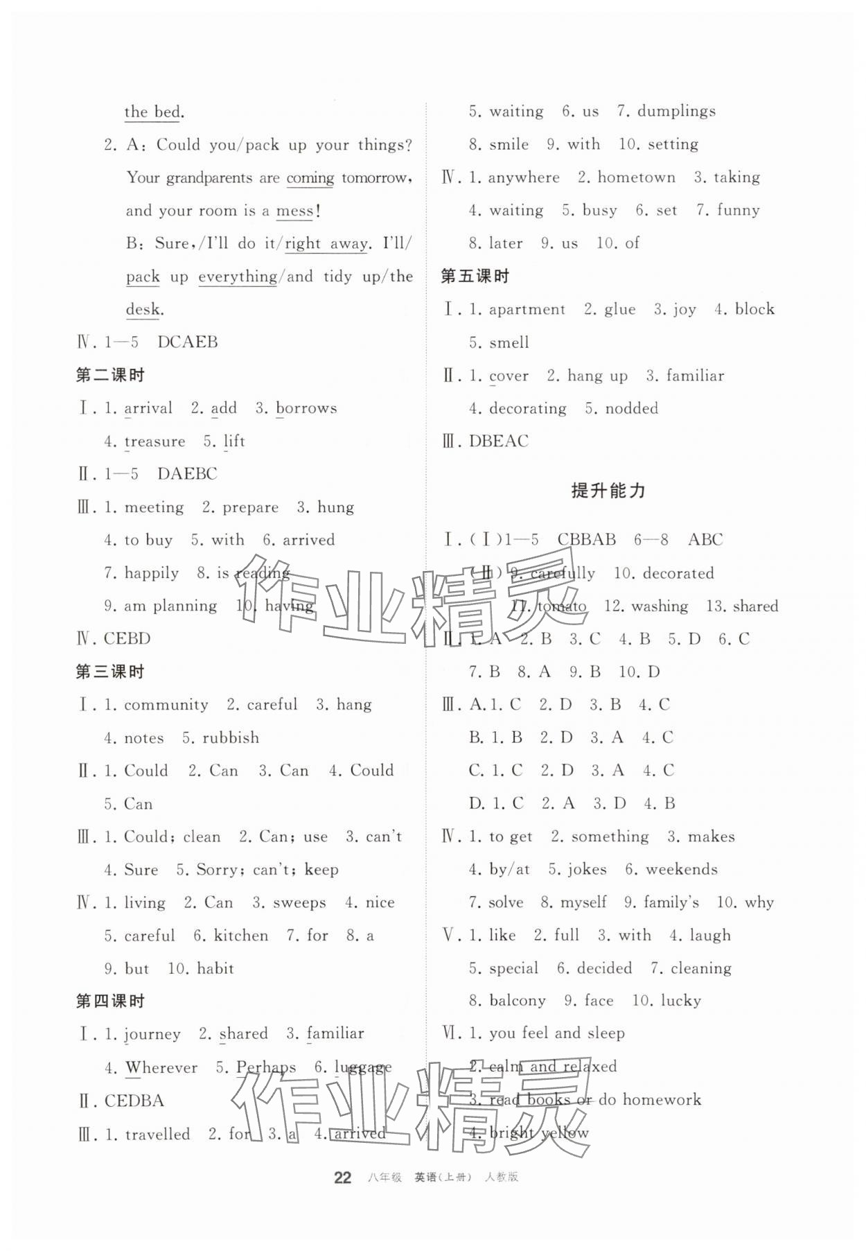 2025年学习之友八年级英语上册人教版 参考答案第3页