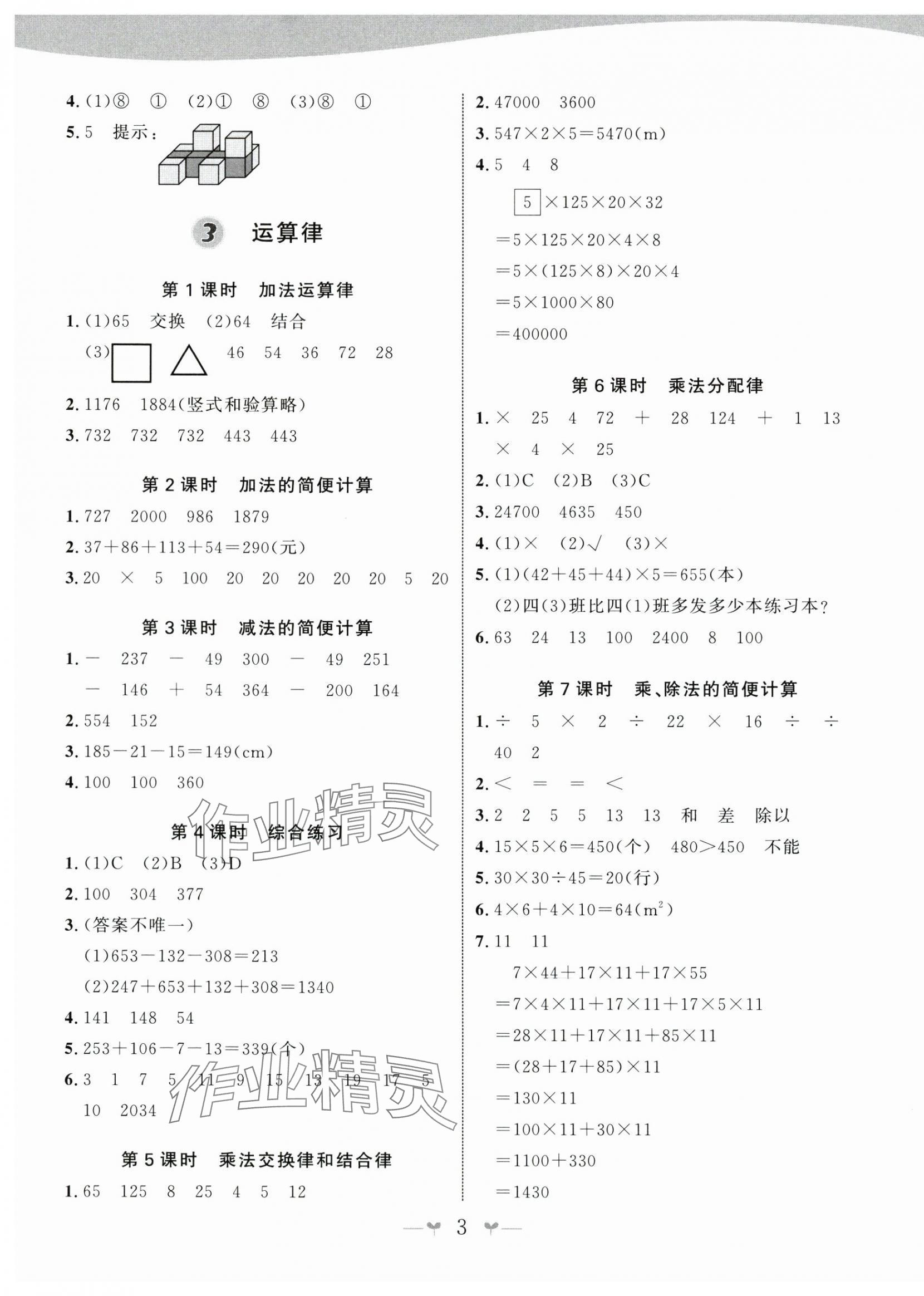 2024年课堂小作业四年级数学下册人教版 第3页