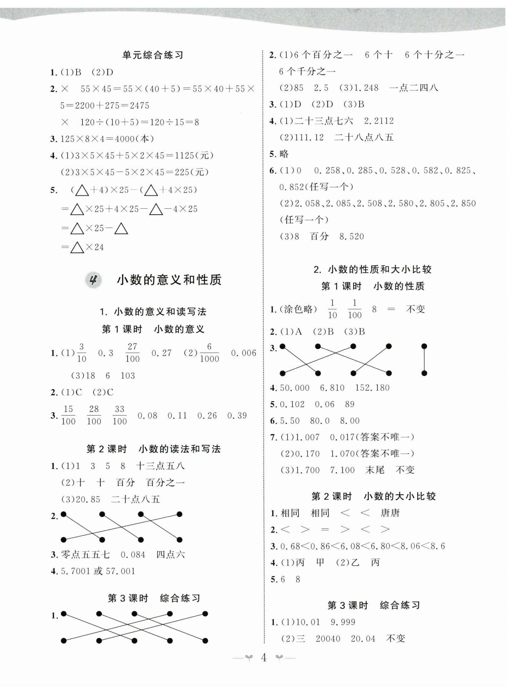 2024年課堂小作業(yè)四年級數(shù)學(xué)下冊人教版 第4頁