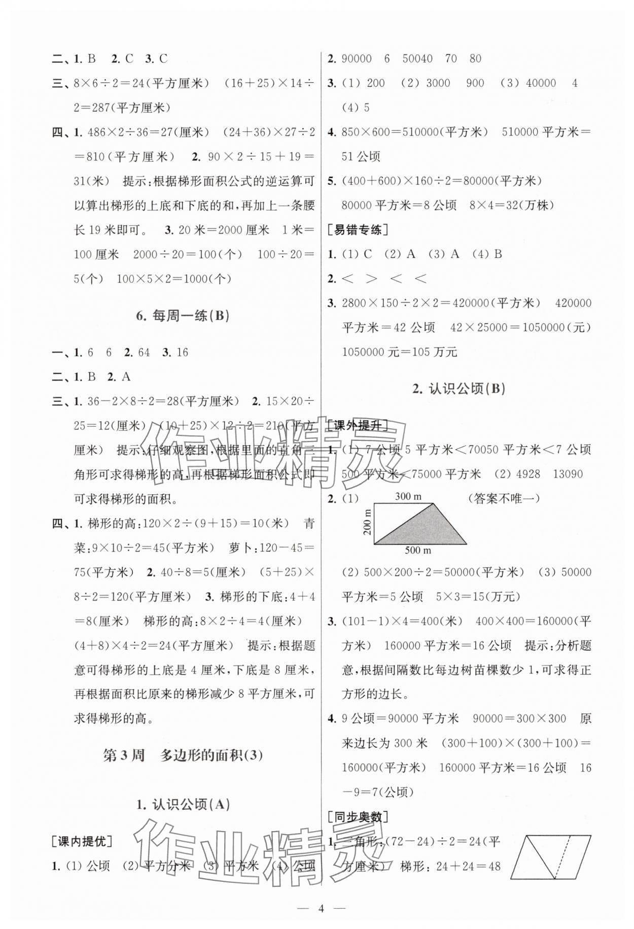 2025年從課本到奧數(shù)五年級(jí)數(shù)學(xué)上冊(cè)蘇教版 第4頁