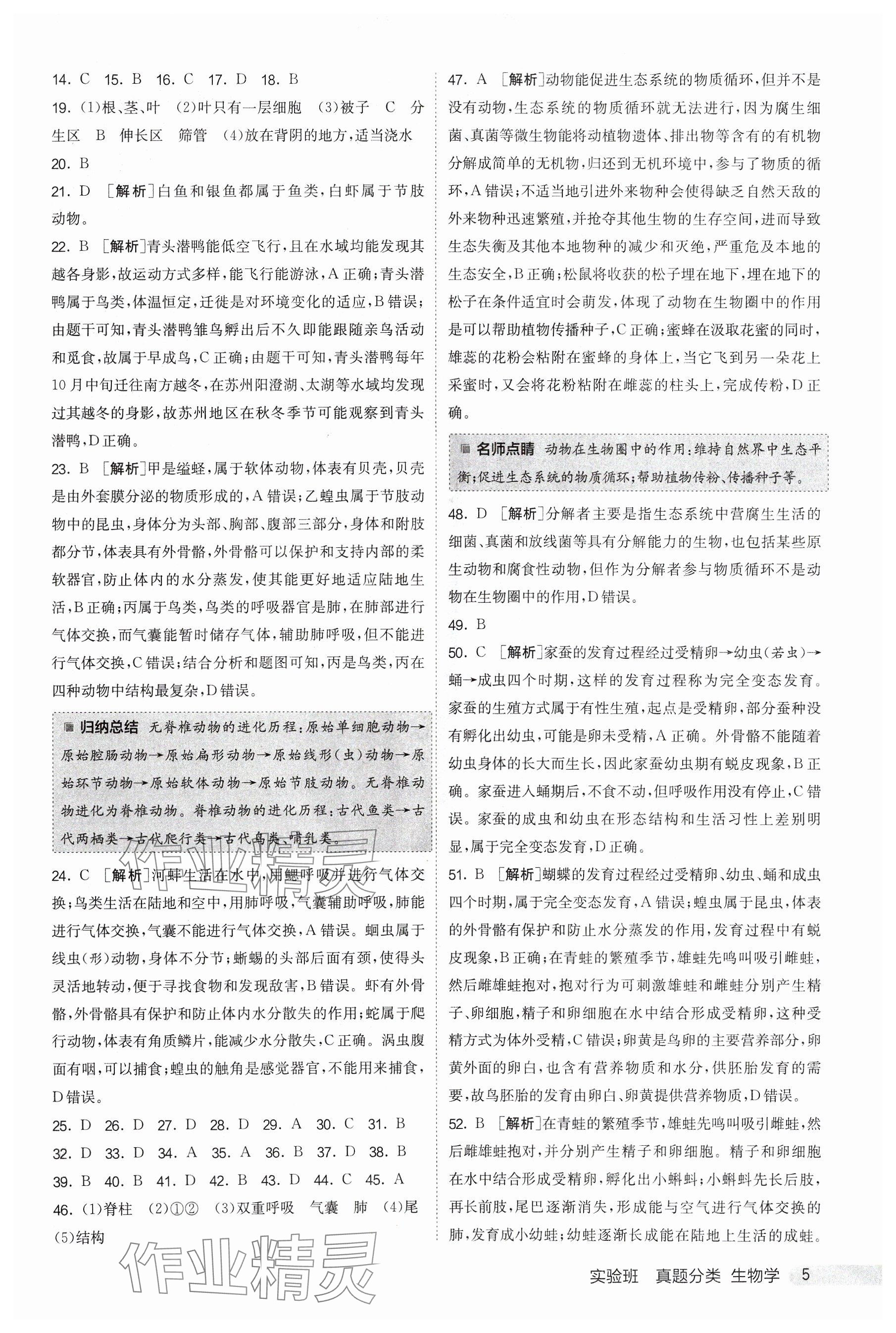 2025年實驗班真題分類中考生物&nbsp;參考答案第5頁