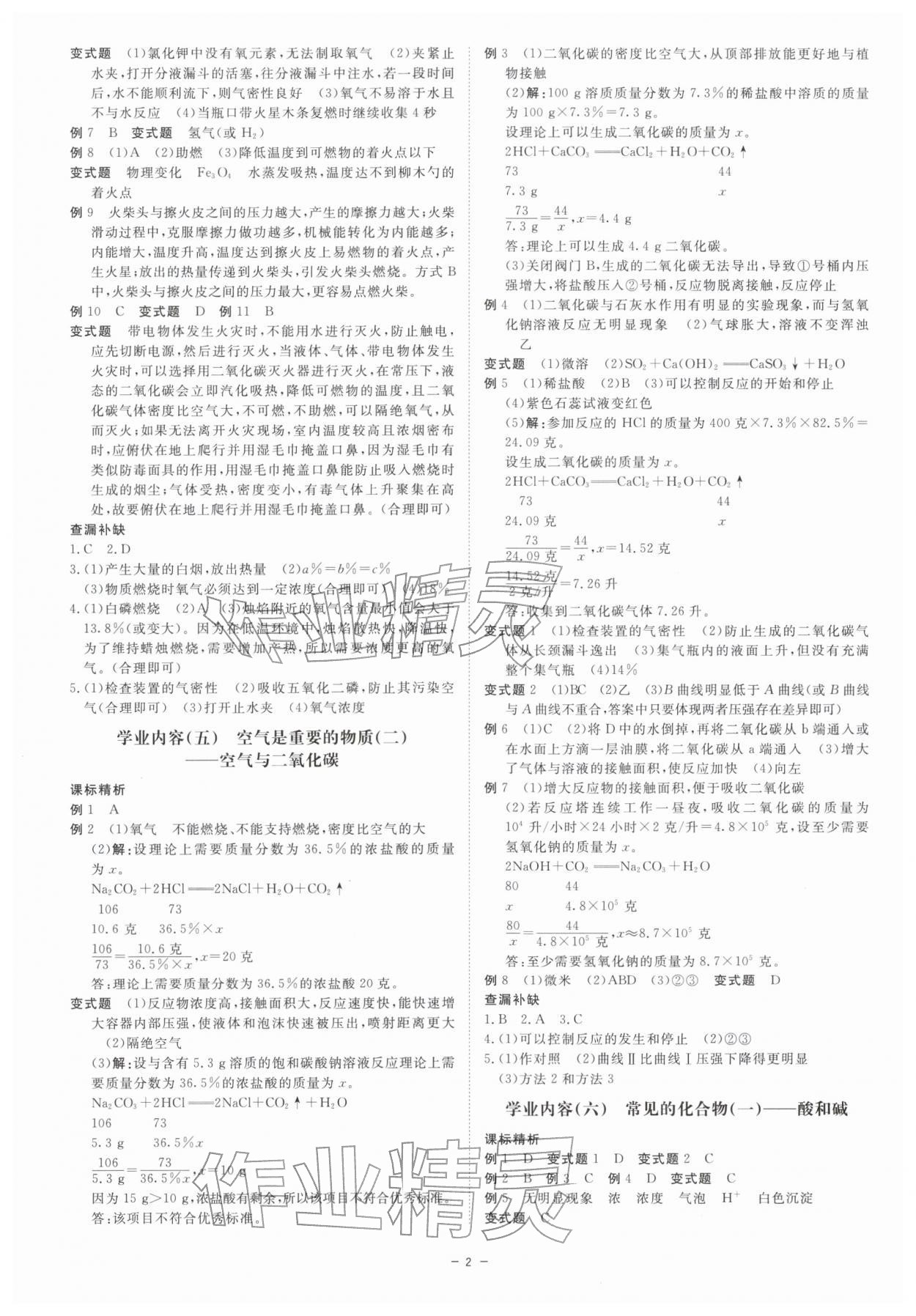 2026年精彩三年中考科学浙江专版&nbsp;第2页