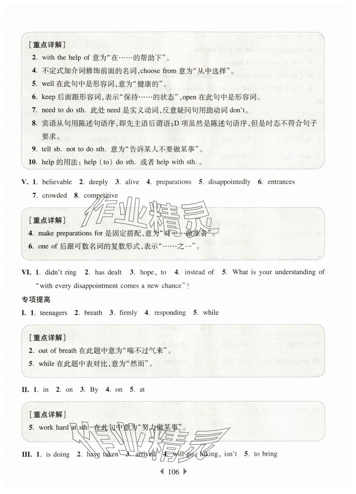 2025年華東師大版一課一練七年級(jí)英語(yǔ)上冊(cè)滬教版增強(qiáng)版 第6頁(yè)