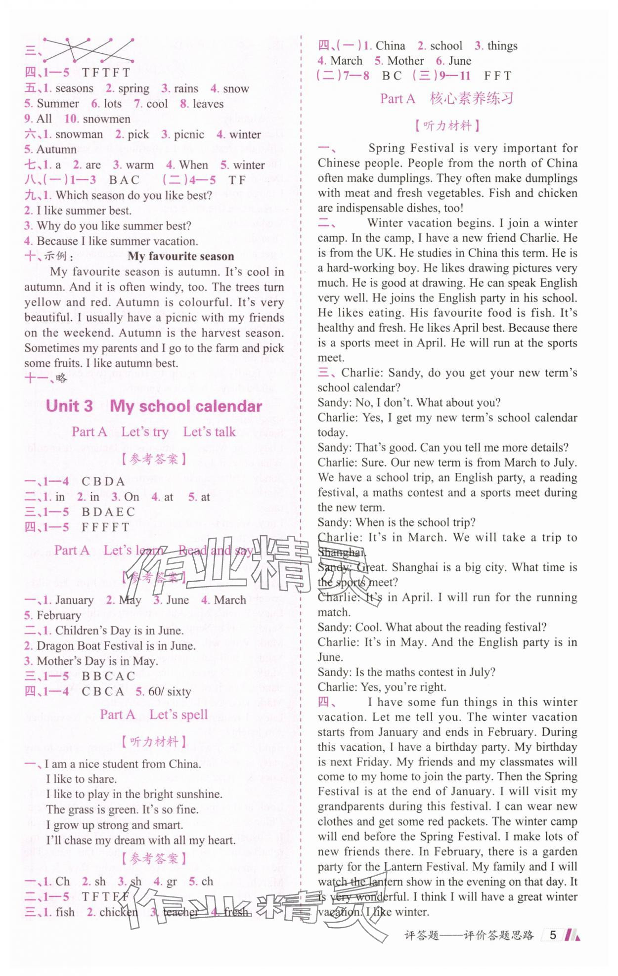 2025年动成长题题体现核心素养五年级英语下册人教版惠州专版&nbsp;参考答案第5页