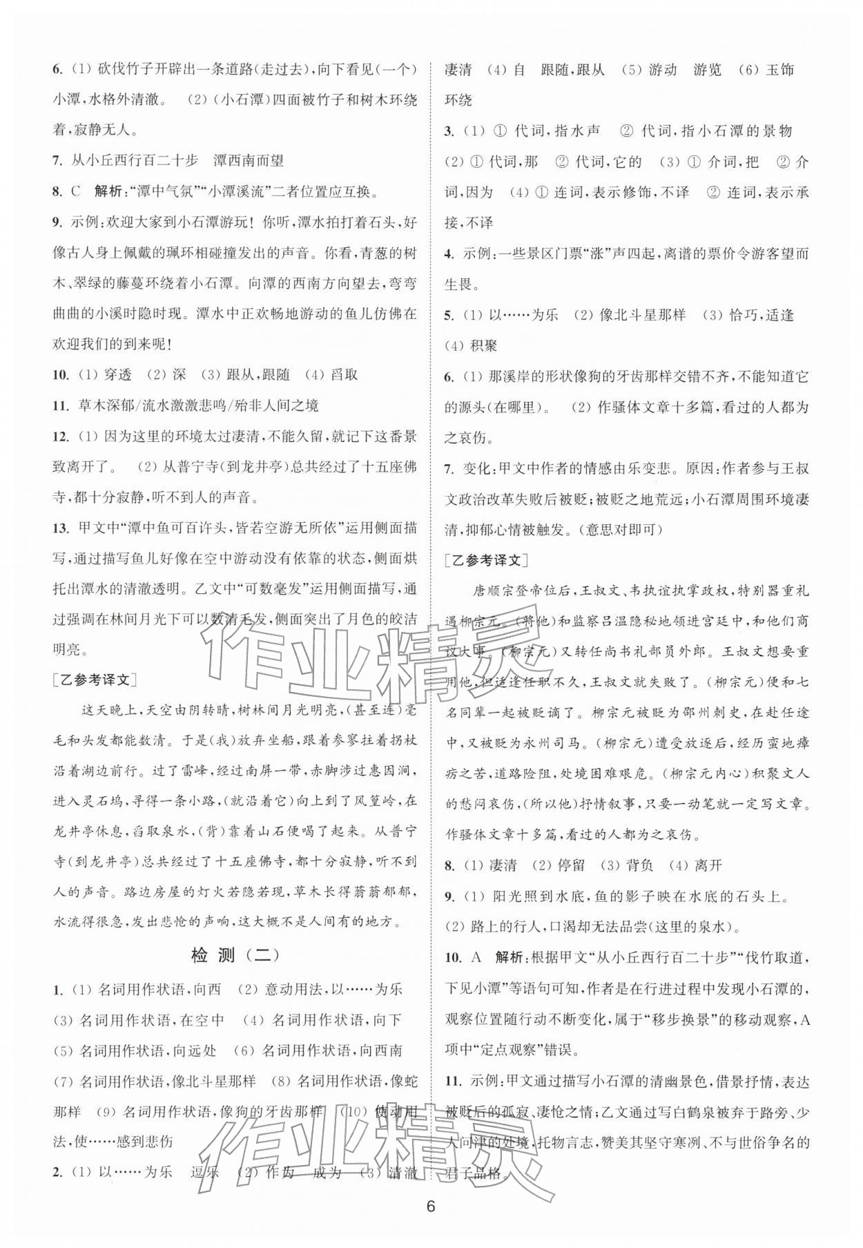 2026年通城学典活页检测八年级语文下册人教版安徽专版&nbsp;第6页
