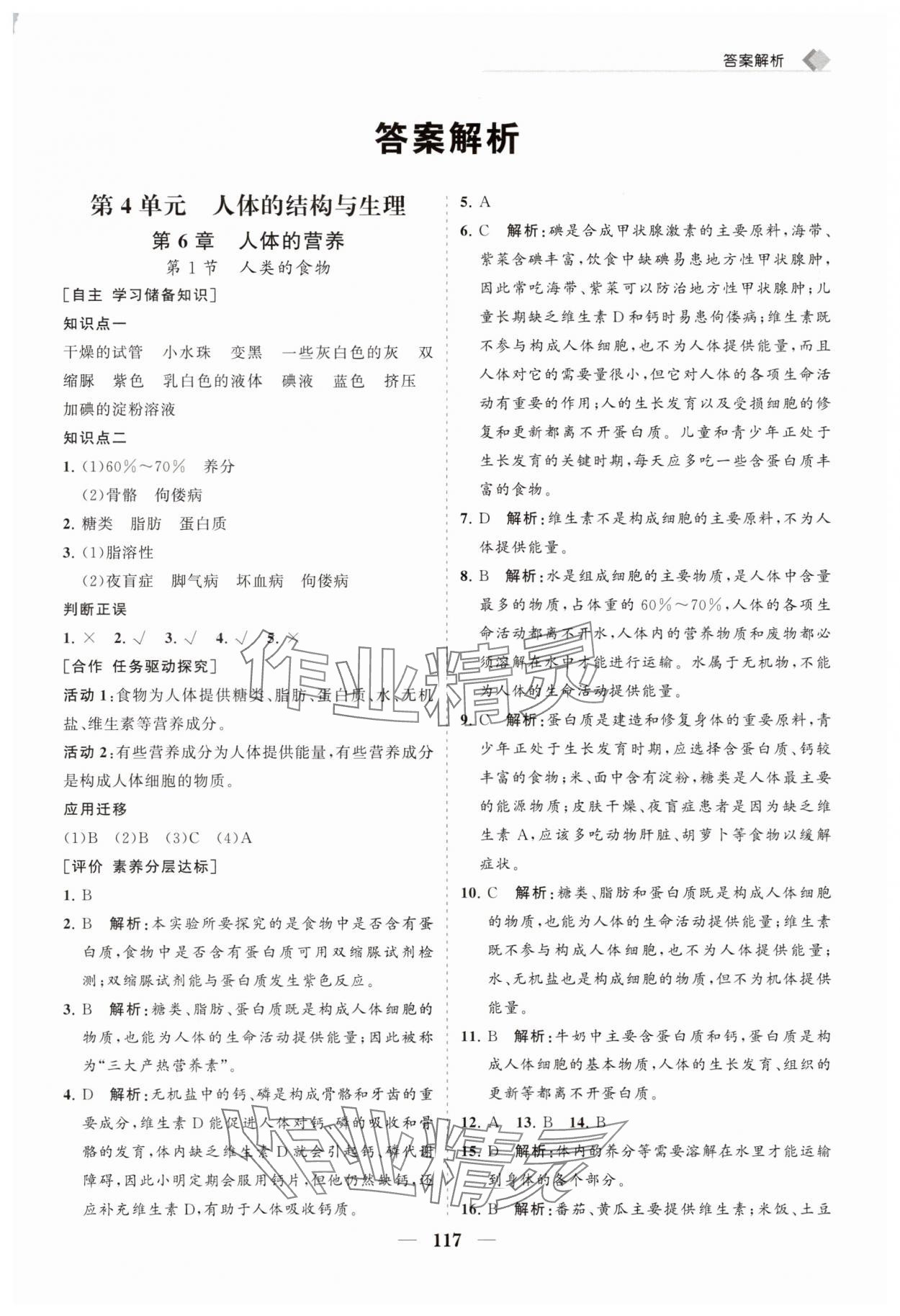 2025年新課程同步練習冊七年級生物下冊北師大版 第1頁