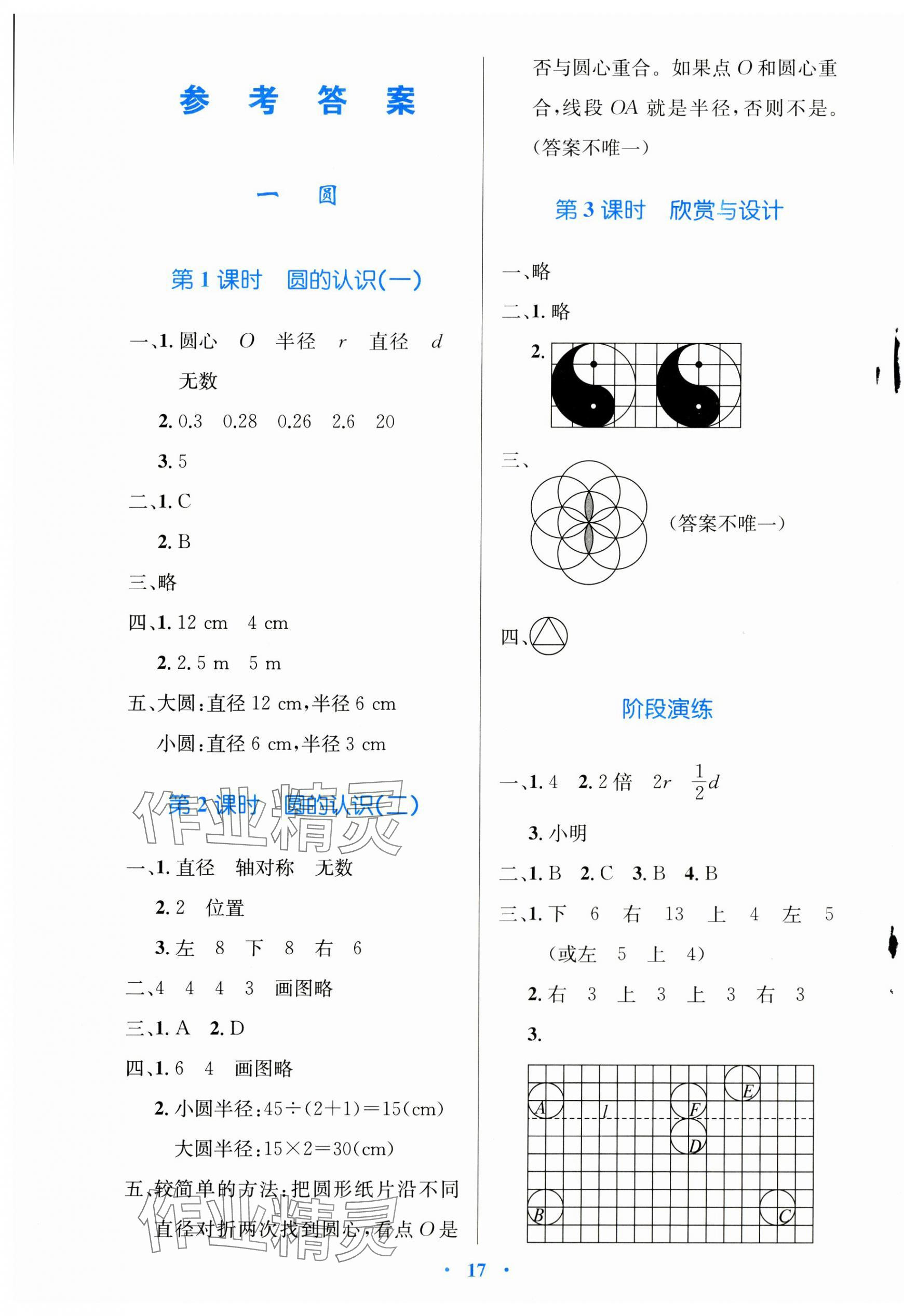 2023年同步测控优化设计六年级数学上册北师大版 第1页