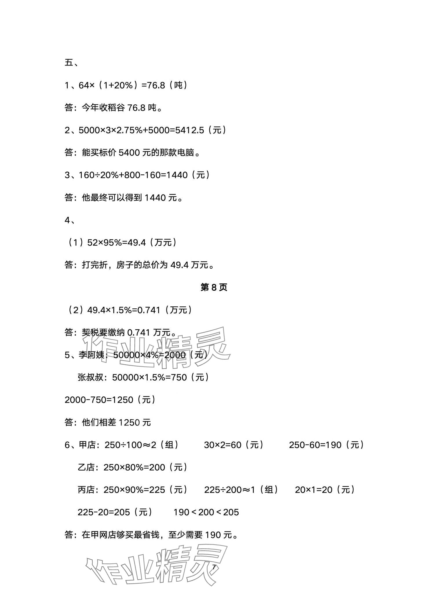 2024年全優(yōu)標(biāo)準(zhǔn)卷六年級數(shù)學(xué)下冊人教版 第7頁