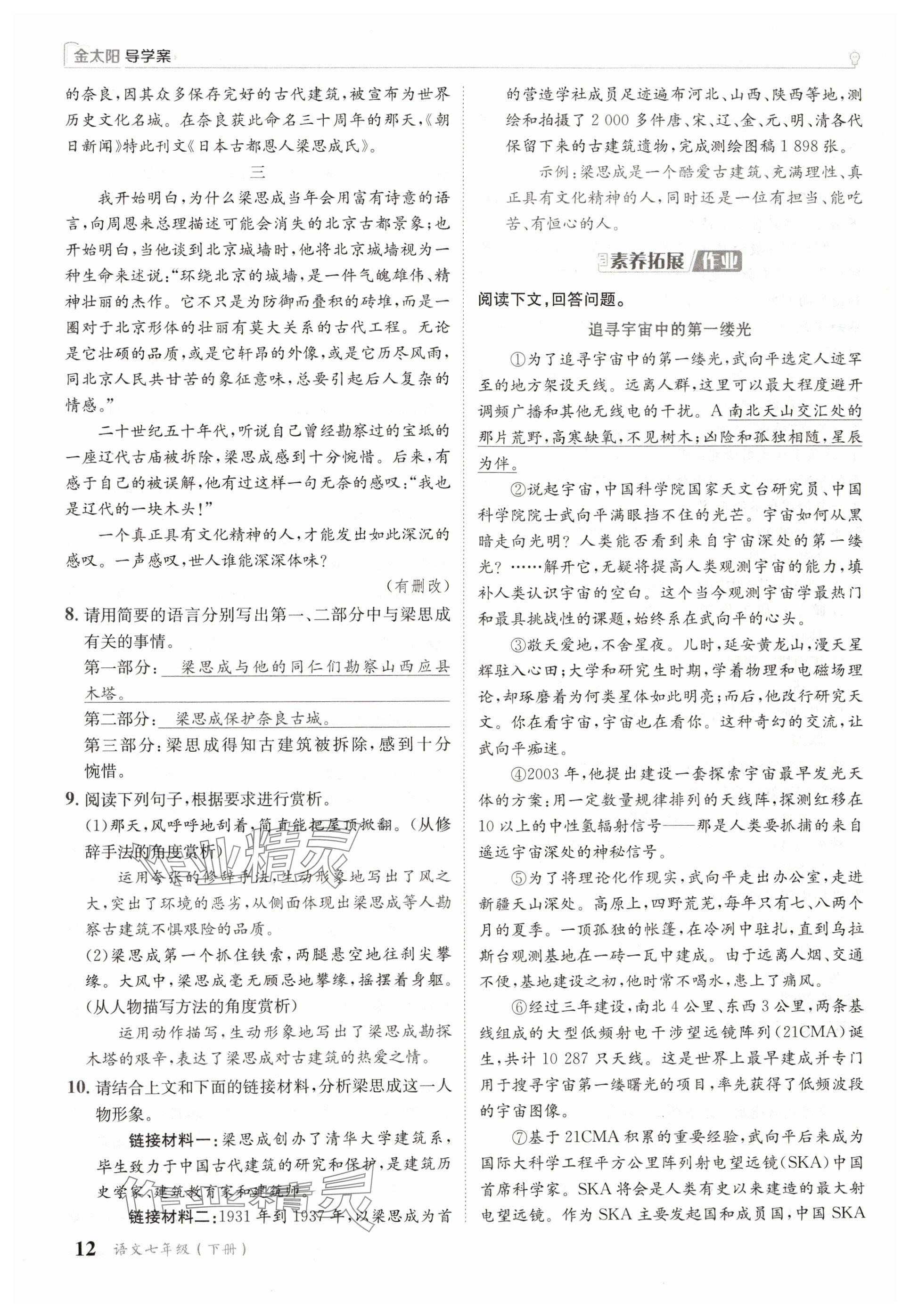2025年金太陽(yáng)導(dǎo)學(xué)案七年級(jí)語(yǔ)文下冊(cè)人教版 參考答案第12頁(yè)