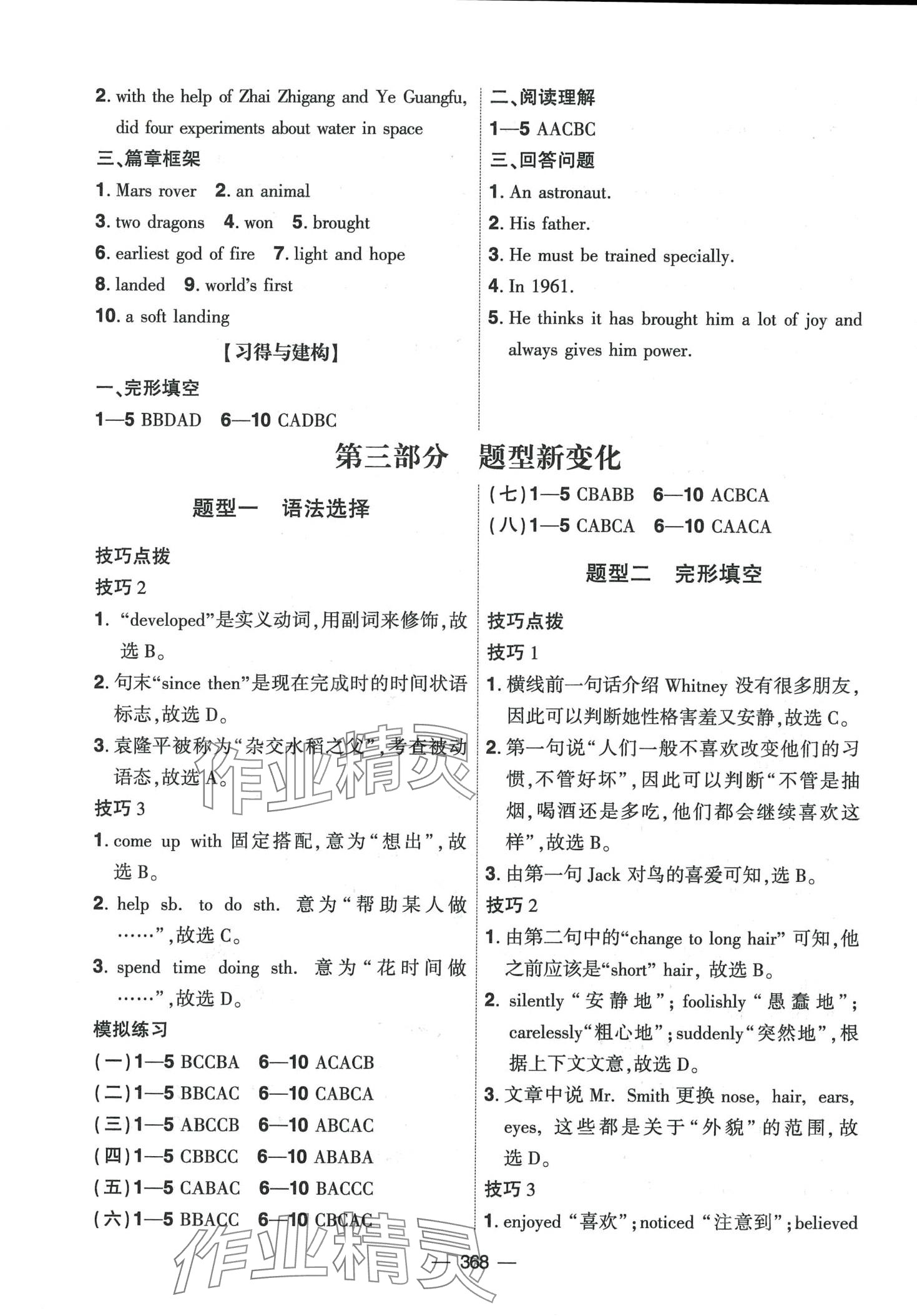 2024年創(chuàng)新A+中考總復(fù)習(xí)英語廣東專版 第16頁