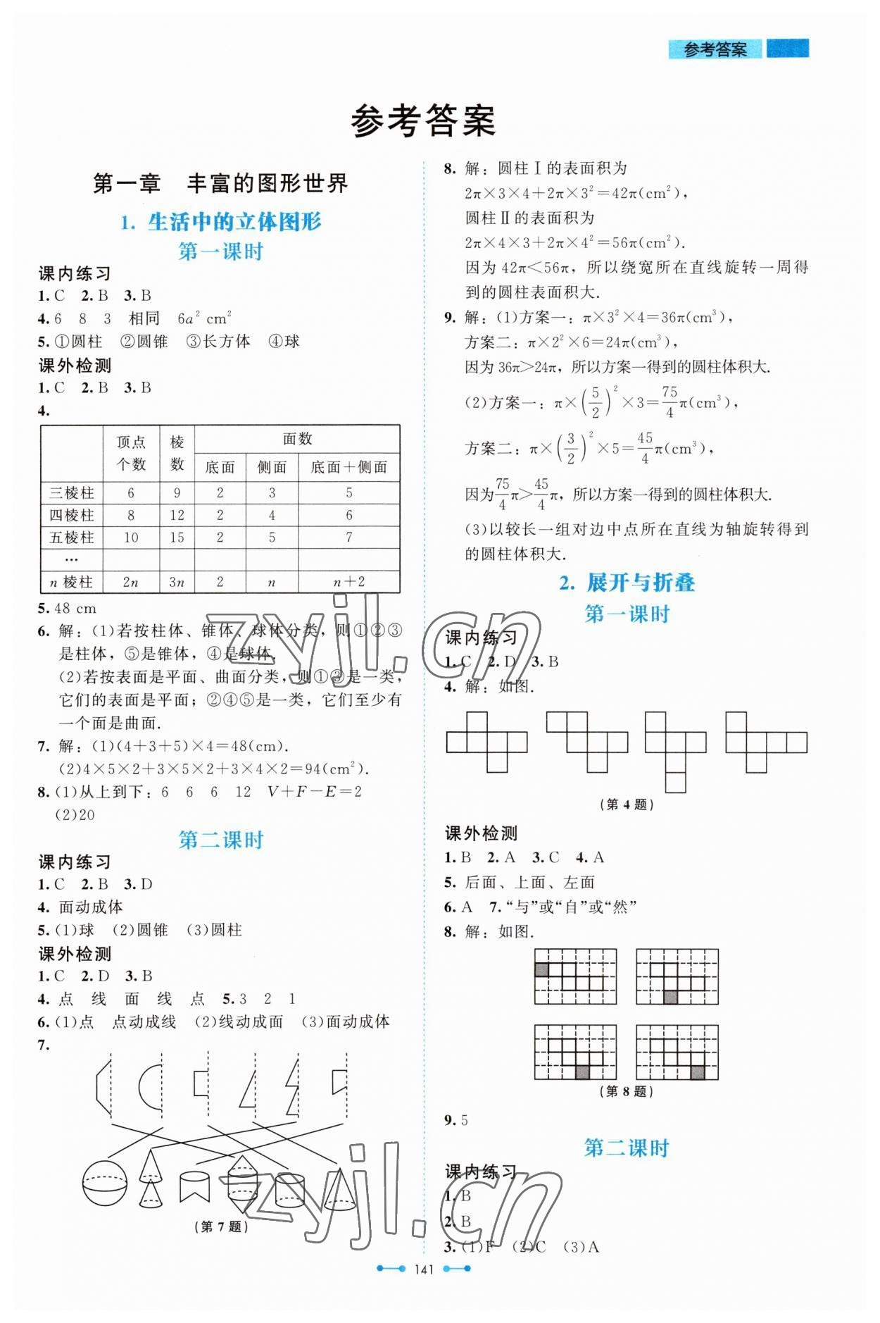 2023年伴你学北京师范大学出版社七年级数学上册北师大版 第1页