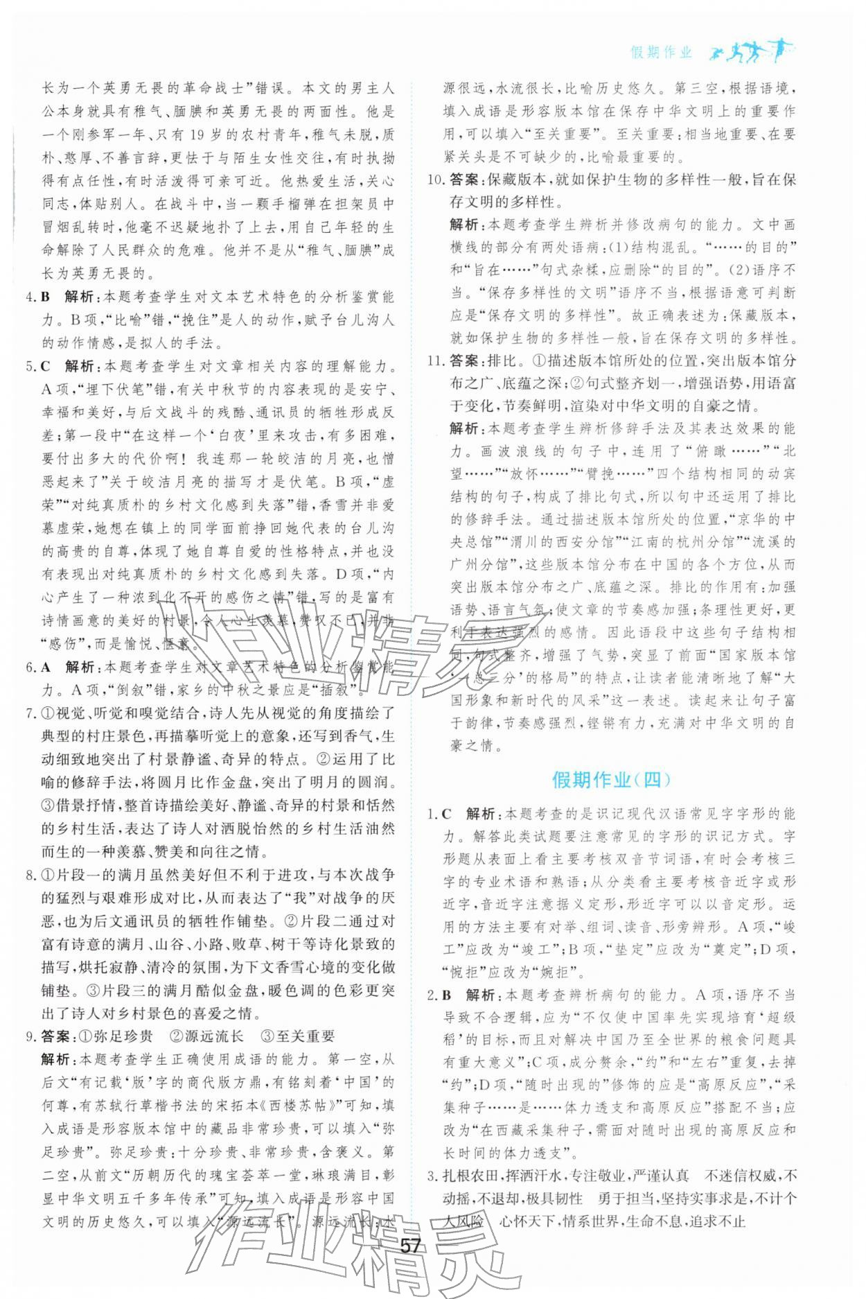 2026年百汇大课堂假期作业寒假高一语文人教版&nbsp;第3页