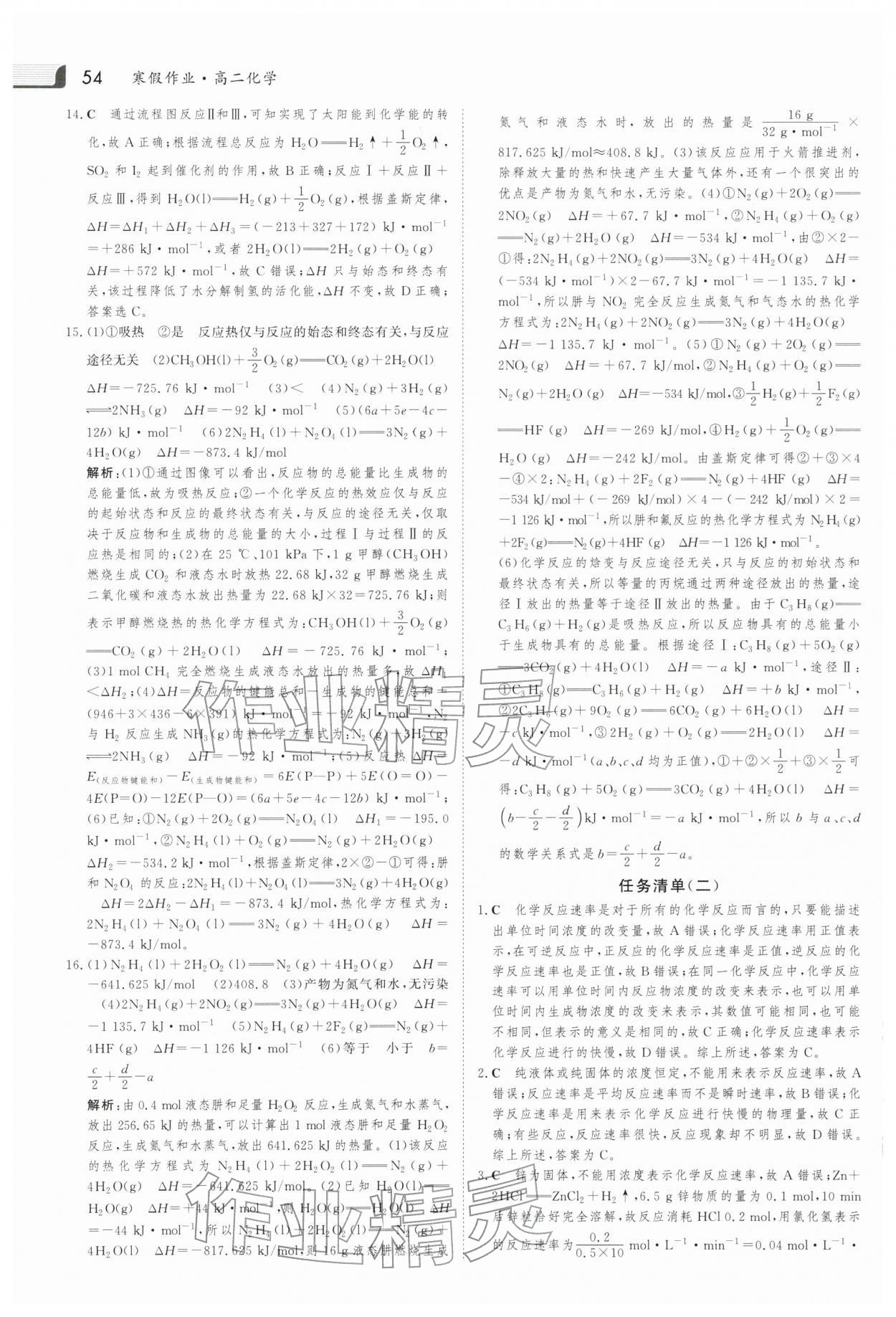 2026年金版新学案寒假作业必刷题高二化学人教版&nbsp;第2页