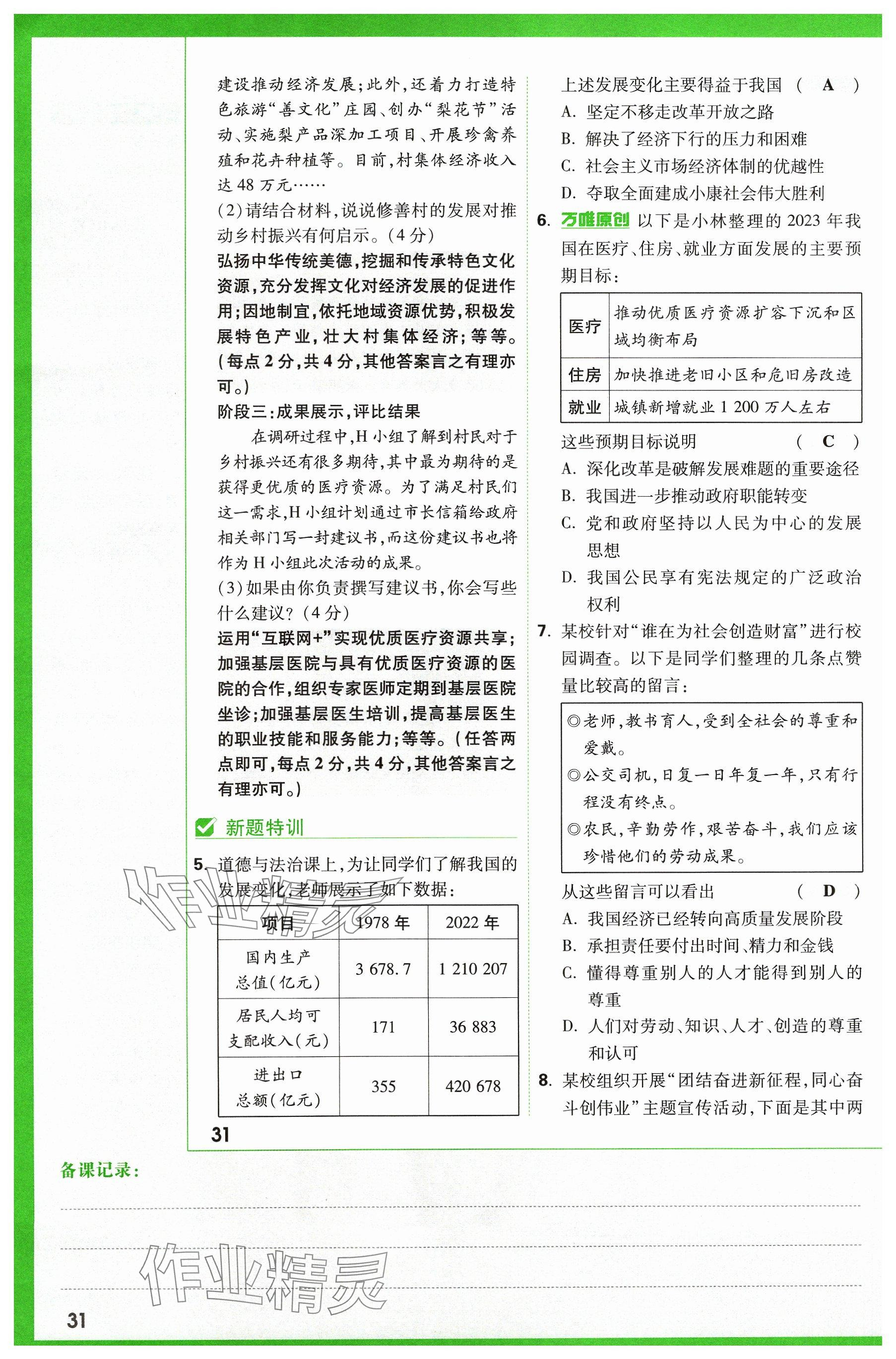 2024年萬唯中考試題研究道德與法治山西專版 參考答案第32頁