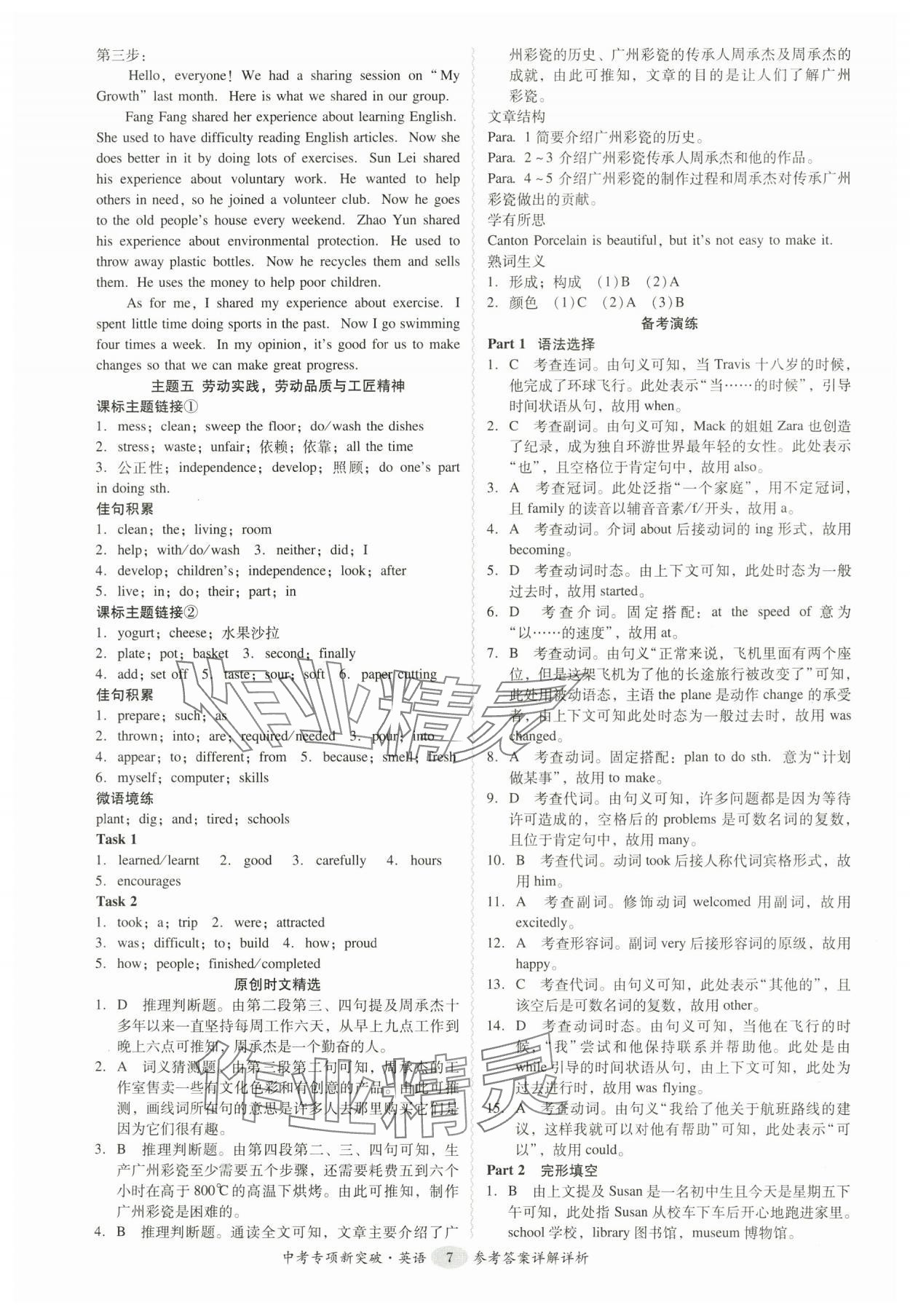 2024年中考專項新突破英語廣州專版 參考答案第7頁