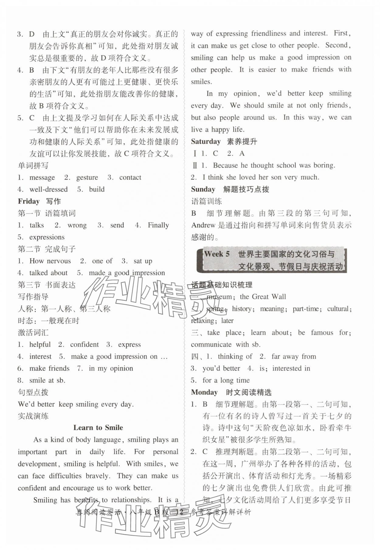 2025年喜閱閱讀英語周周練八年級 參考答案第12頁
