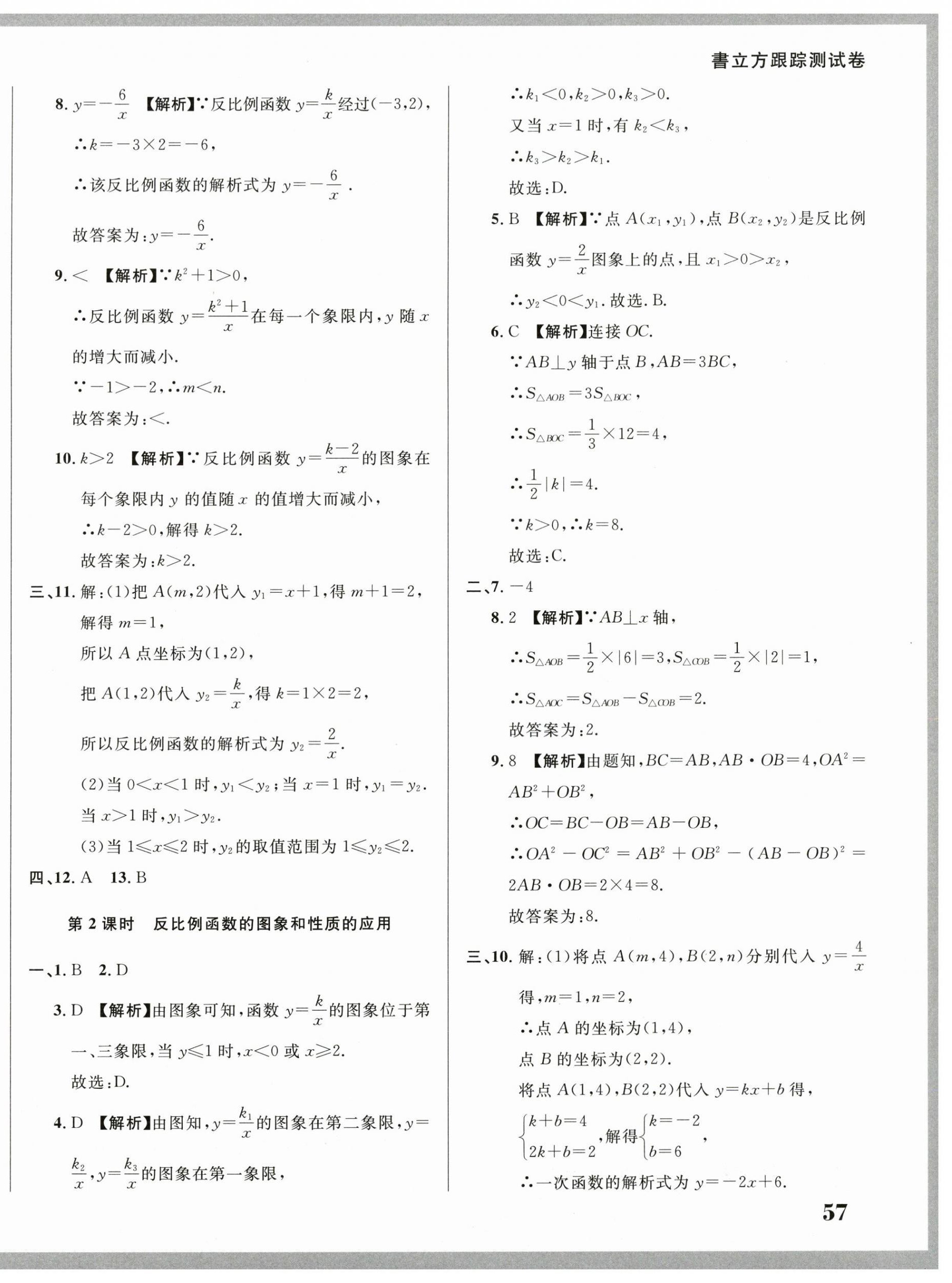 2025年名校調研跟蹤測試卷九年級數學下冊人教版 第2頁
