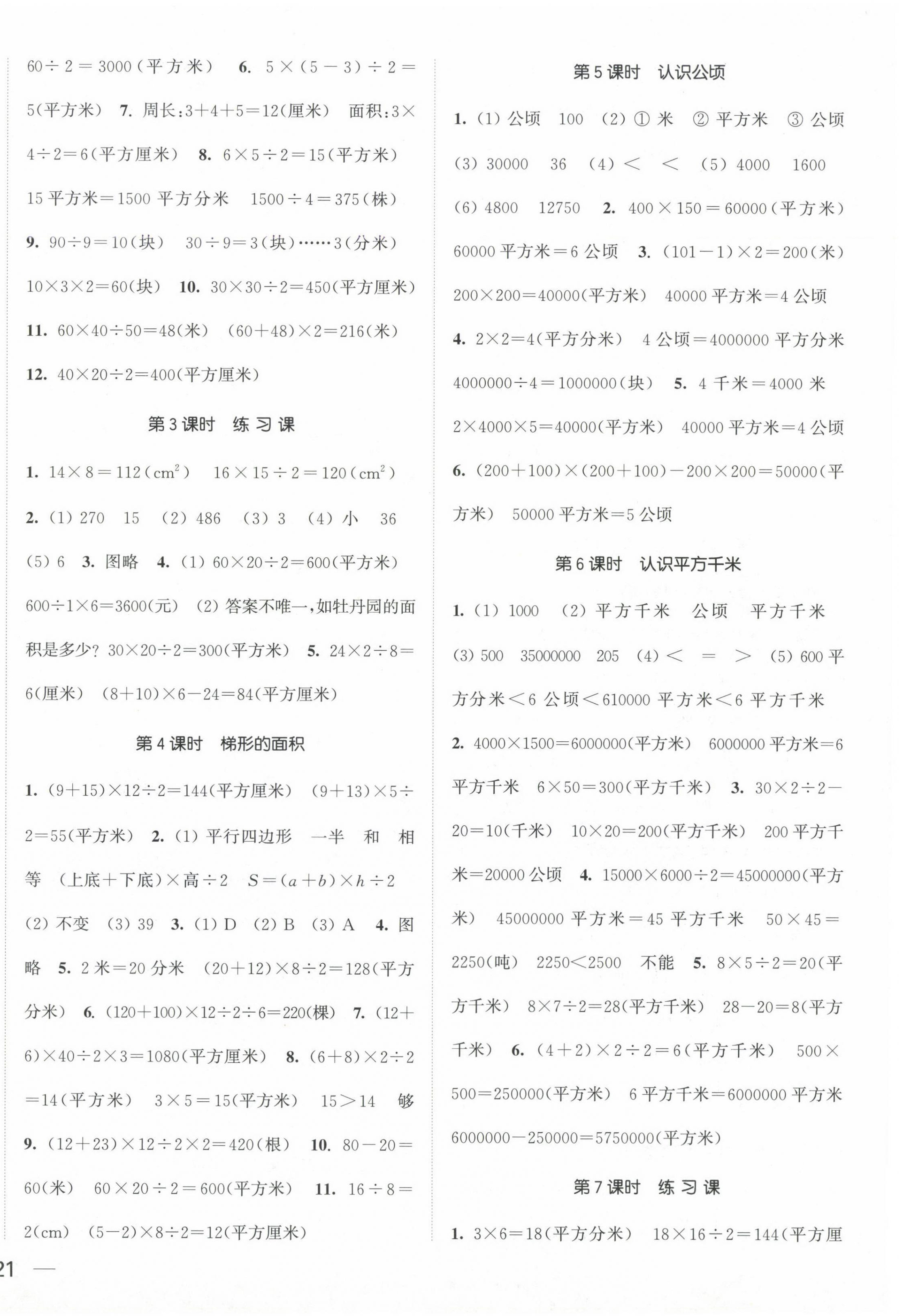 2024年金色課堂課時(shí)作業(yè)本五年級數(shù)學(xué)上冊江蘇版 第2頁