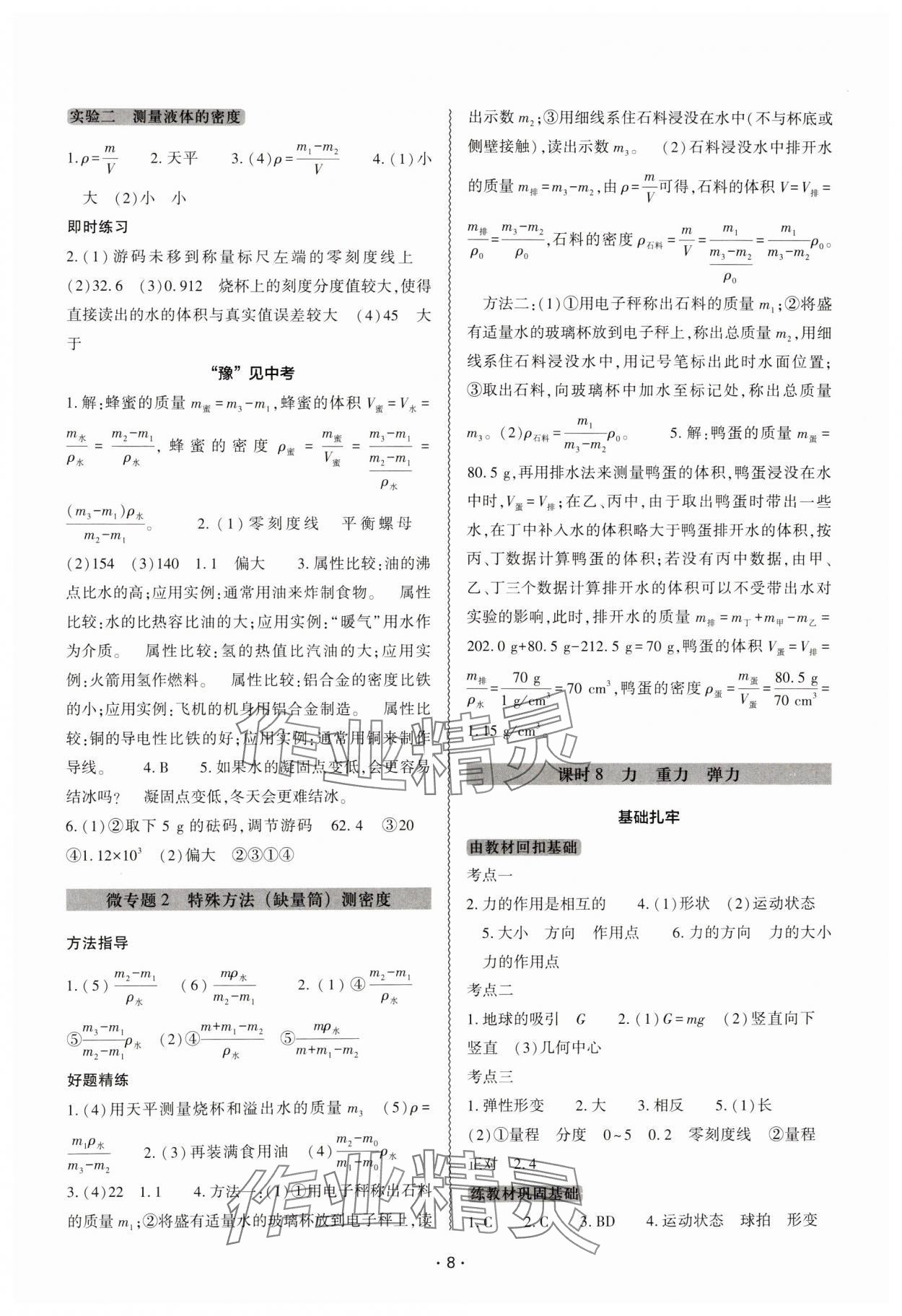 2025年中考復(fù)習(xí)精講與測(cè)試物理中考 參考答案第7頁(yè)