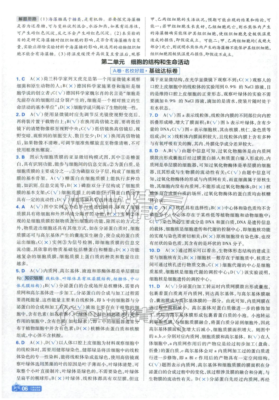 2025年金考卷名師名題單元雙測卷高中生物必修第一冊蘇教版&nbsp;參考答案第6頁