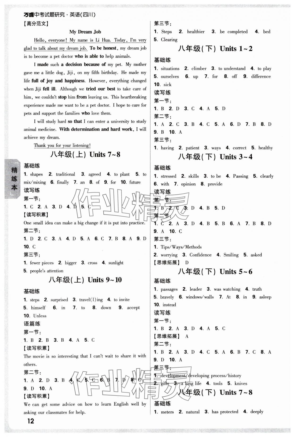 2025年萬唯中考試題研究英語四川專版 參考答案第12頁