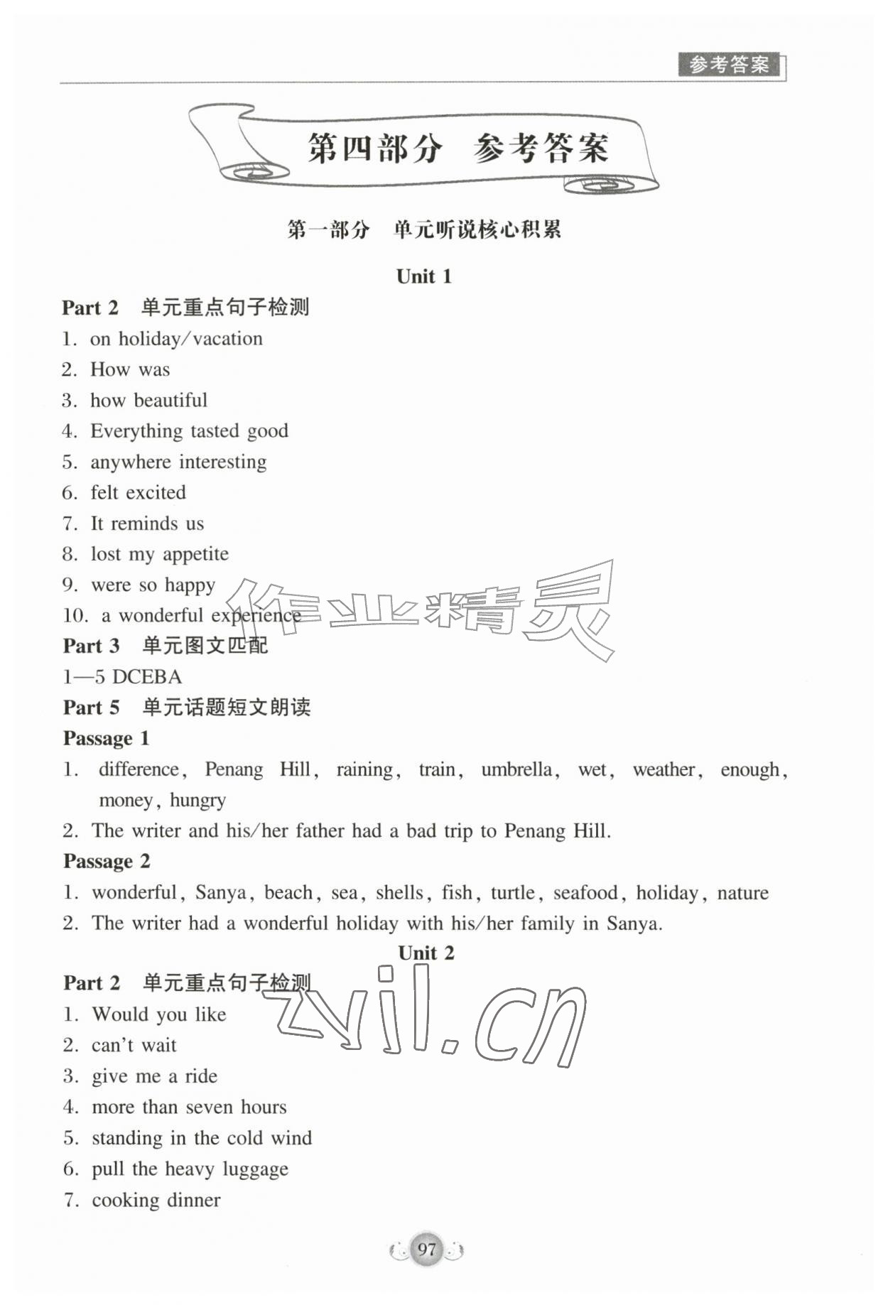 2026年英语听说训练湖北教育出版社八年级上册人教版&nbsp;第1页