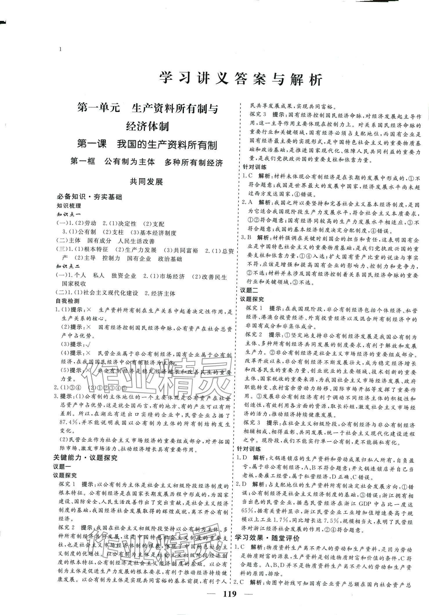 2024年創(chuàng)新大課堂高中同步輔導(dǎo)與測評(píng)高中思想政治必修2 第1頁