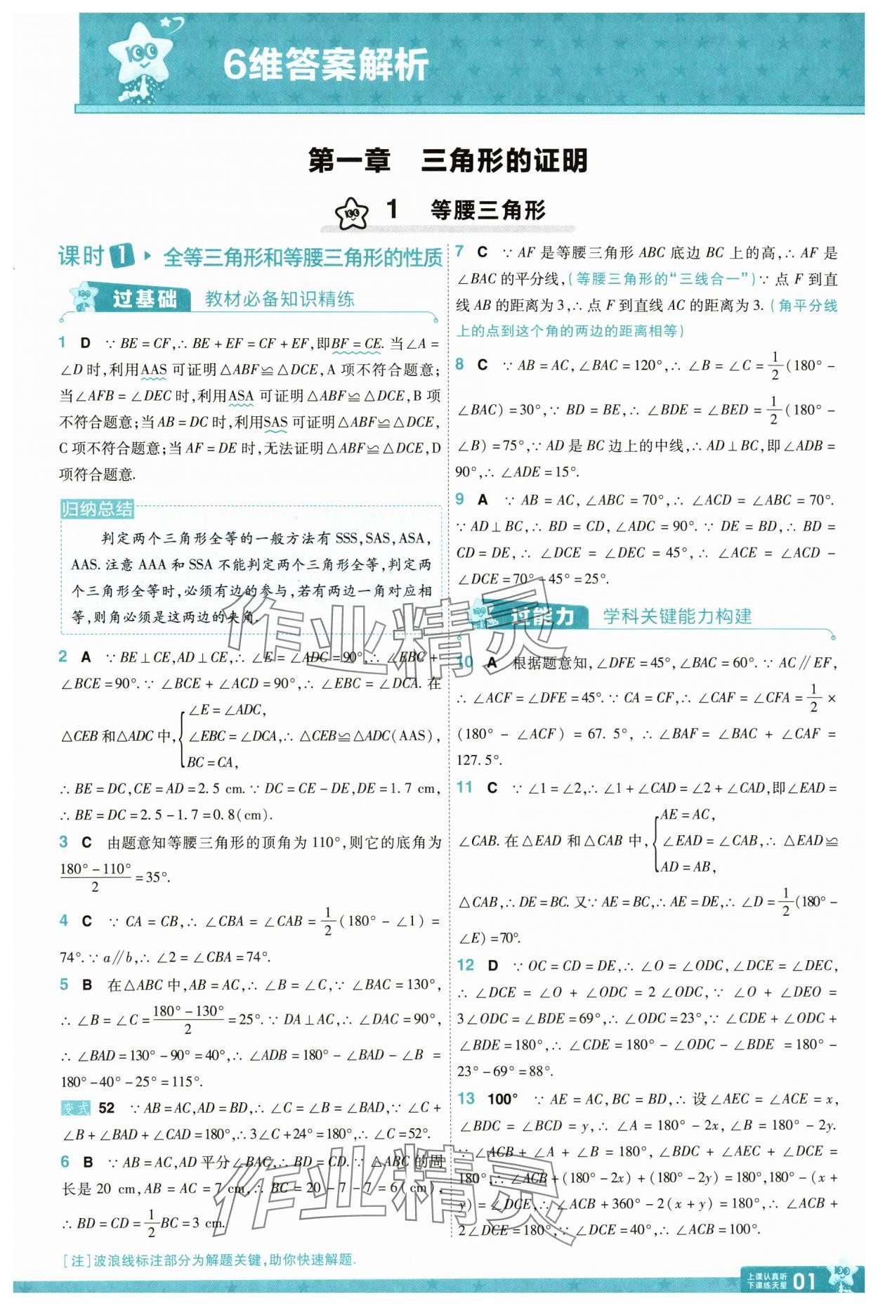 2025年一遍過八年級數(shù)學(xué)下冊北師大版 參考答案第1頁