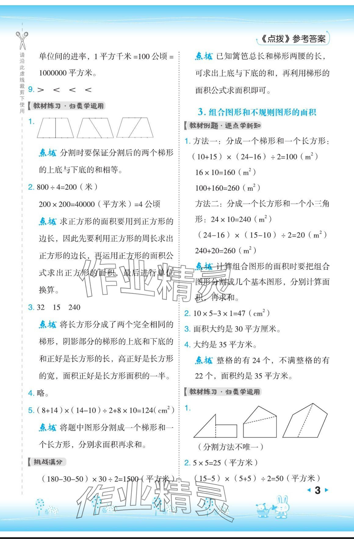 2024年特高級教師點撥五年級數(shù)學(xué)上冊蘇教版 參考答案第3頁