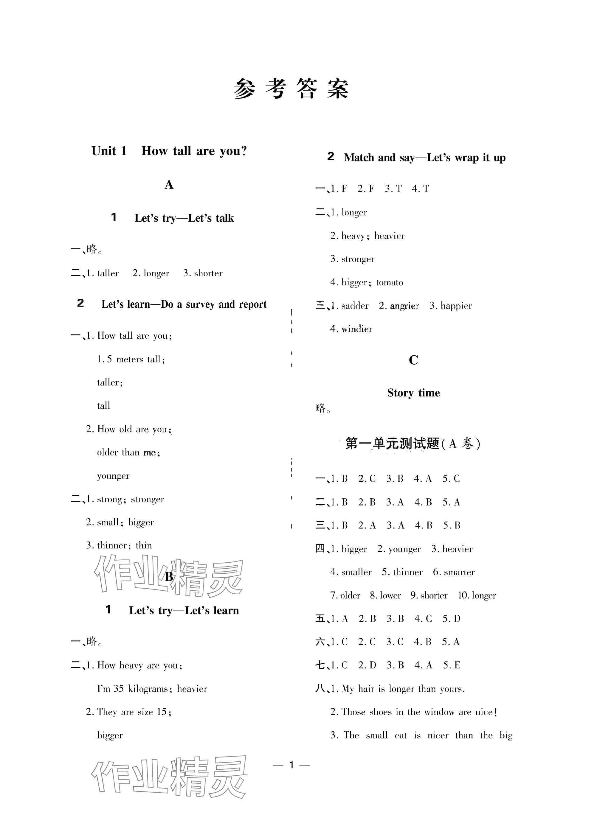 2025年新課堂同步學習與探究六年級英語下冊人教版 參考答案第1頁