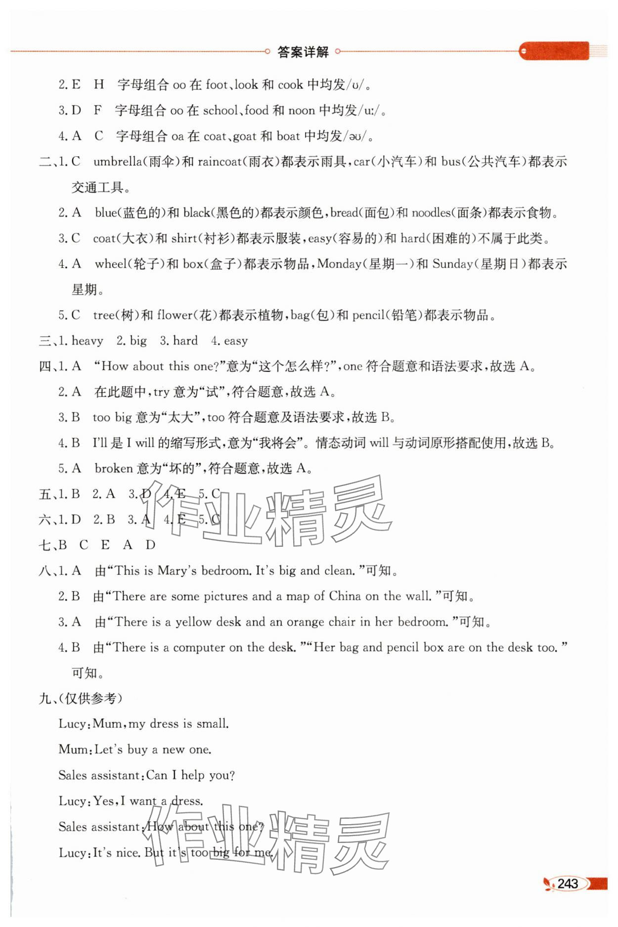 2025年教材全解五年級英語下冊外研版 參考答案第6頁